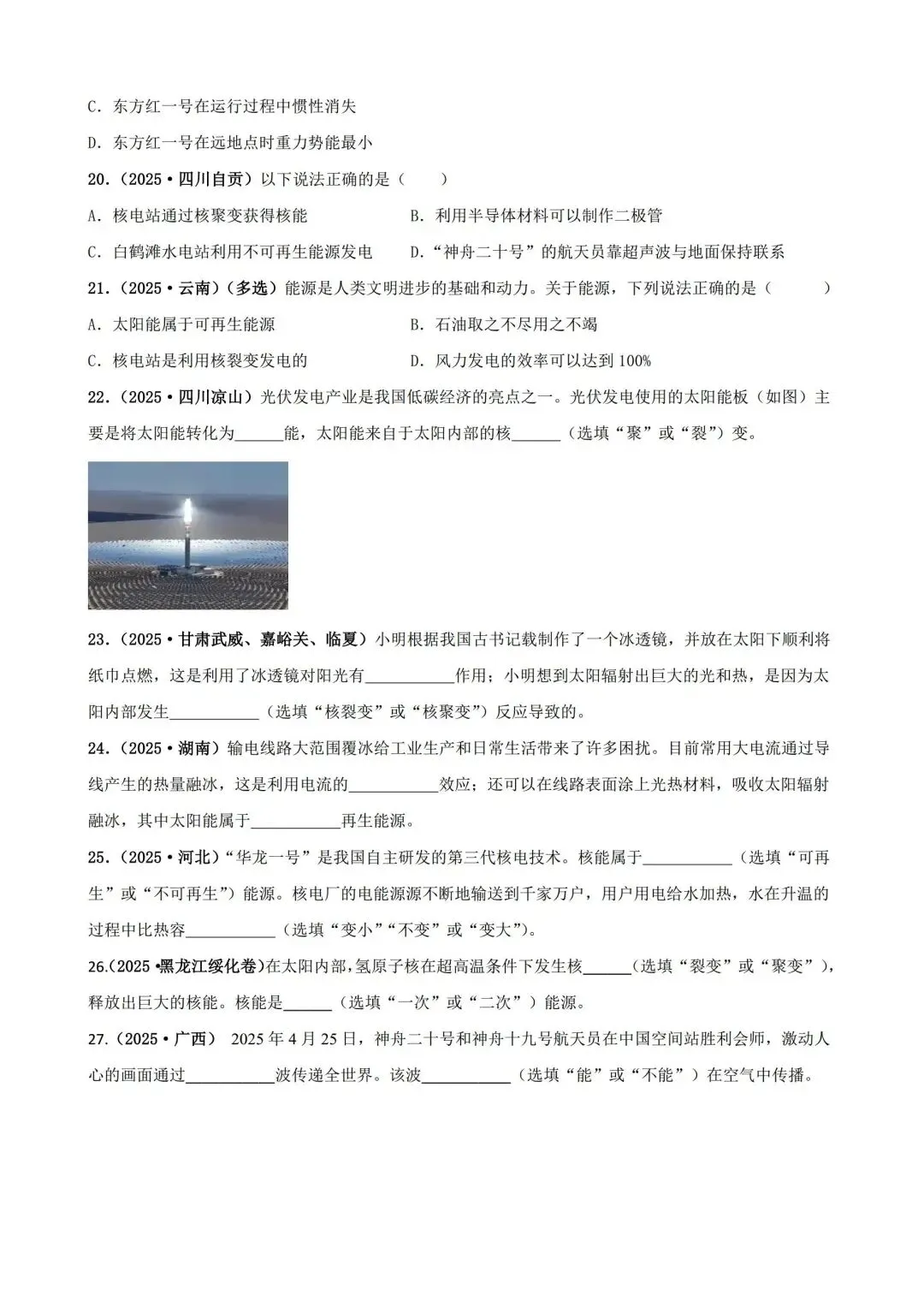 中考物理一轮复习20——信息与能源 第19张