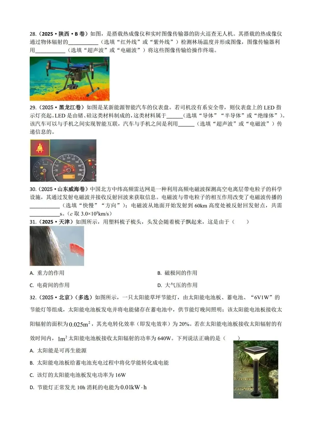 中考物理一轮复习20——信息与能源 第20张