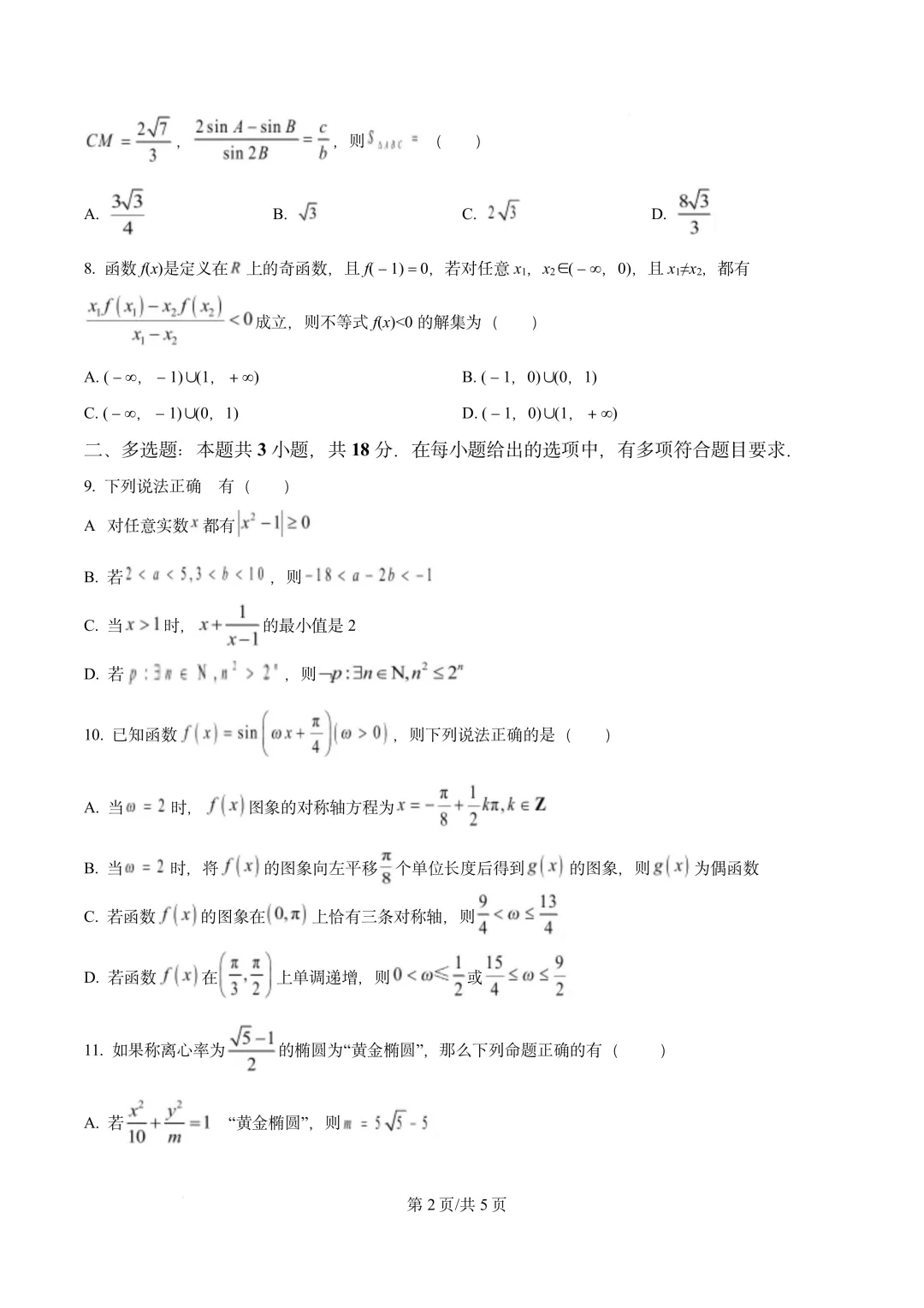 陕西省西安中学高2026届高三第三次模拟考试 第2张