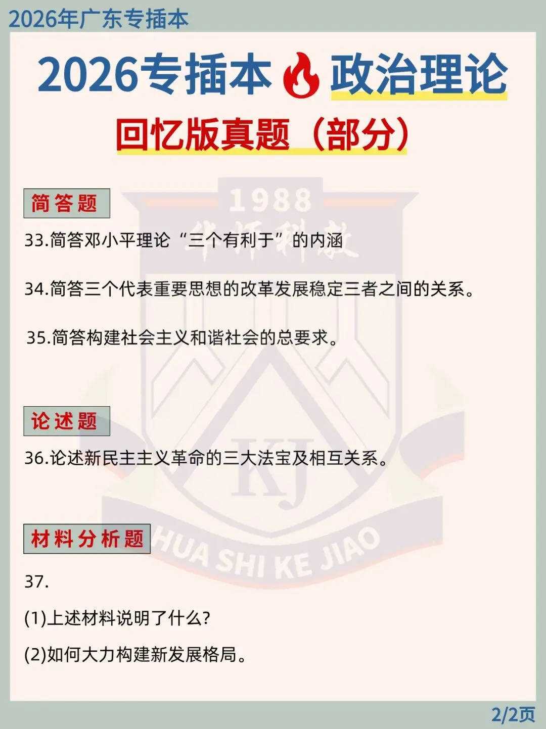 2026广东专插本各科(部分)回忆版真题汇总! 第3张 2026广东专插本各科(部分)回忆版真题汇总! 第3张