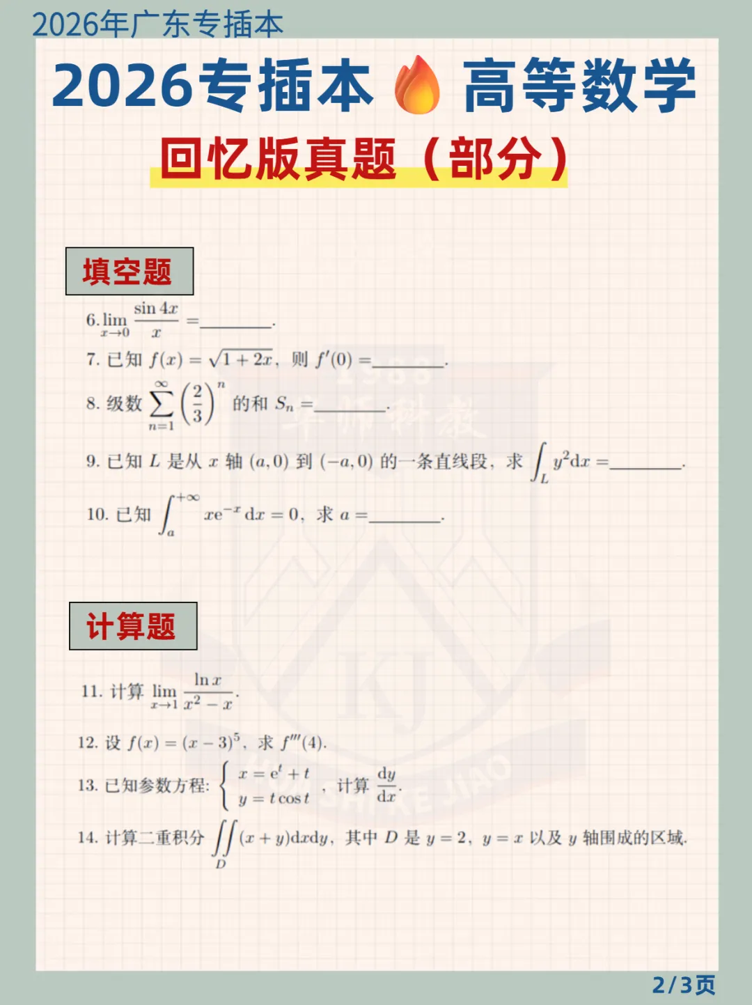 2026广东专插本各科(部分)回忆版真题汇总! 第6张 2026广东专插本各科(部分)回忆版真题汇总! 第6张
