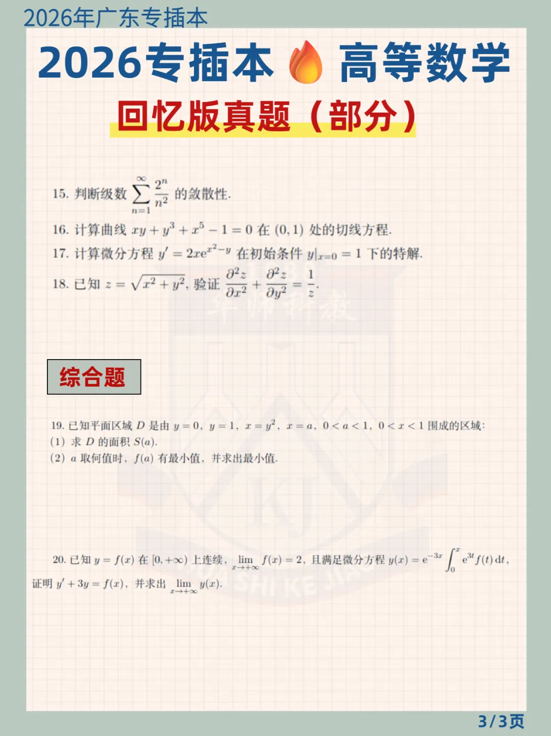 2026广东专插本各科(部分)回忆版真题汇总! 第7张 2026广东专插本各科(部分)回忆版真题汇总! 第7张