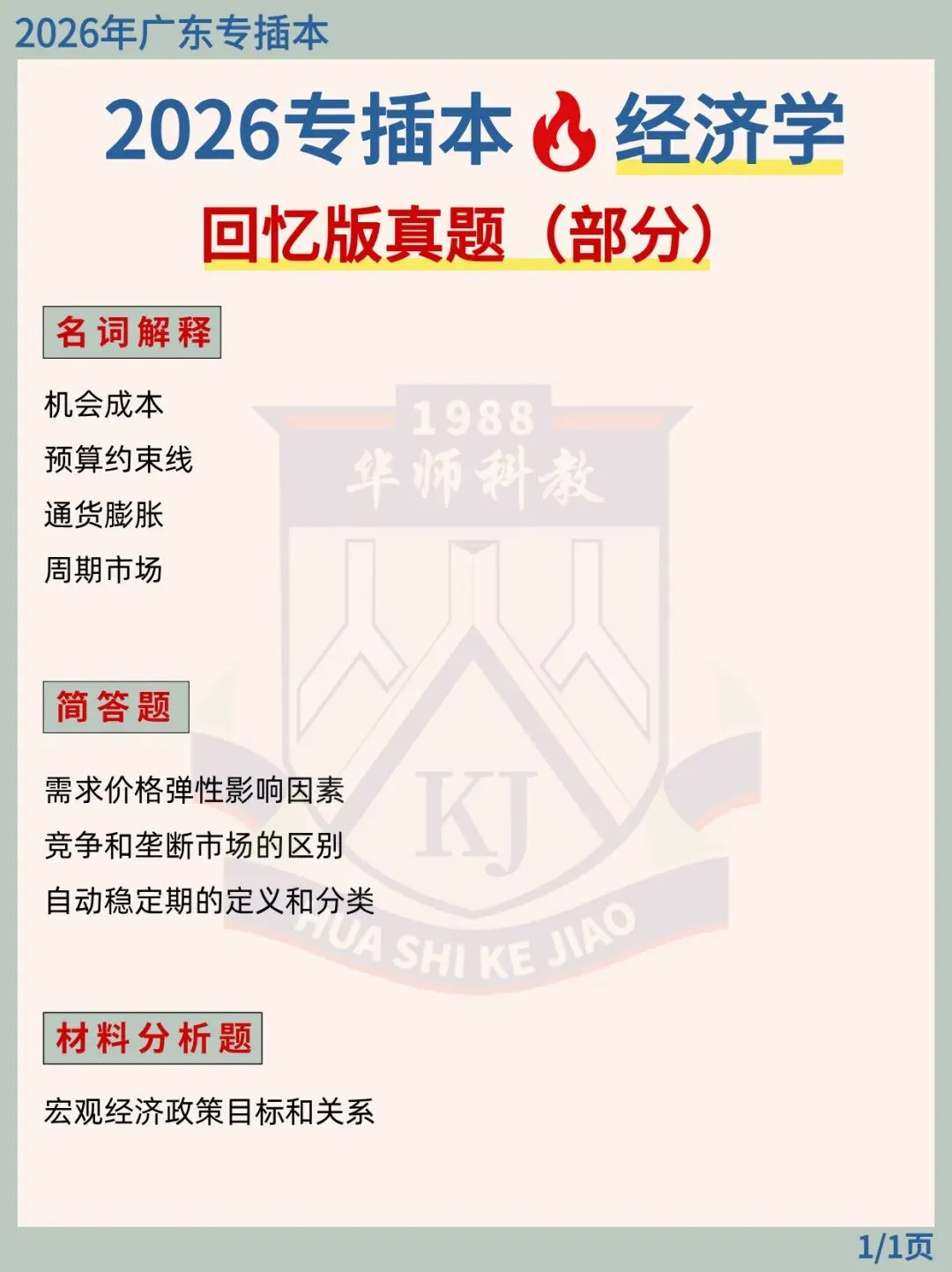 2026广东专插本各科(部分)回忆版真题汇总! 第8张 2026广东专插本各科(部分)回忆版真题汇总! 第8张