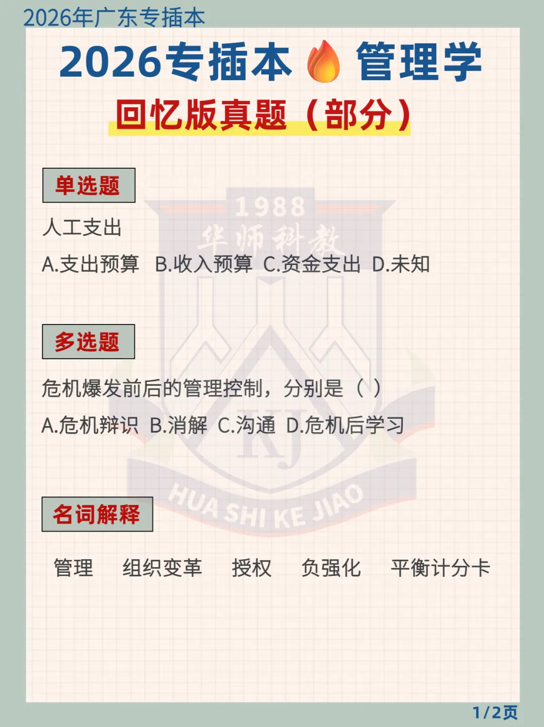 2026广东专插本各科(部分)回忆版真题汇总! 第9张 2026广东专插本各科(部分)回忆版真题汇总! 第9张