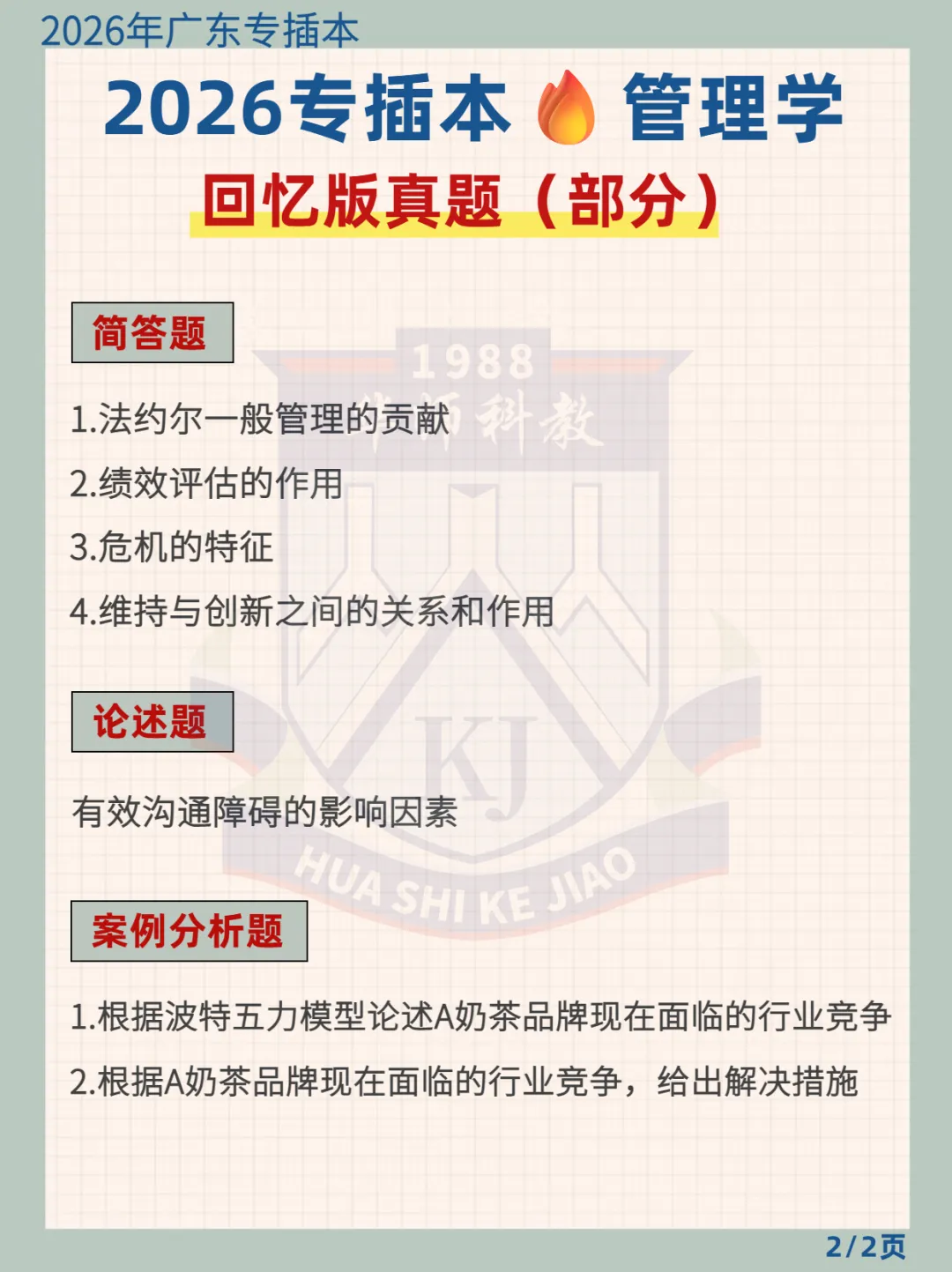2026广东专插本各科(部分)回忆版真题汇总! 第10张 2026广东专插本各科(部分)回忆版真题汇总! 第10张