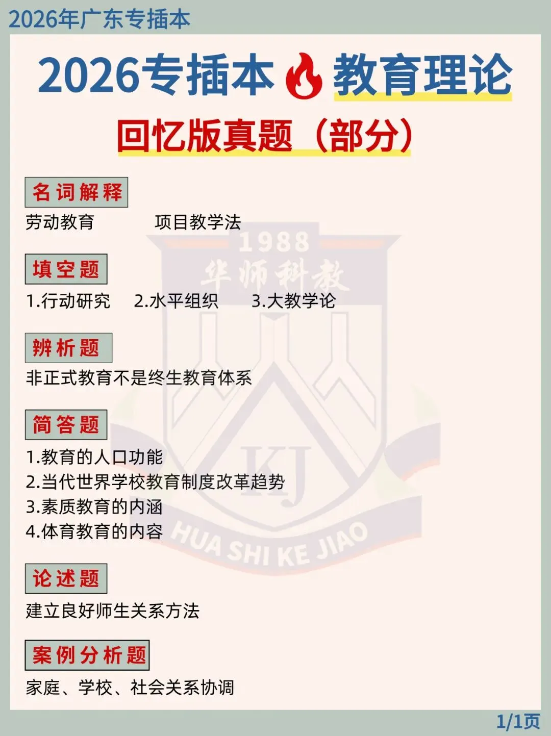 2026广东专插本各科(部分)回忆版真题汇总! 第12张 2026广东专插本各科(部分)回忆版真题汇总! 第12张