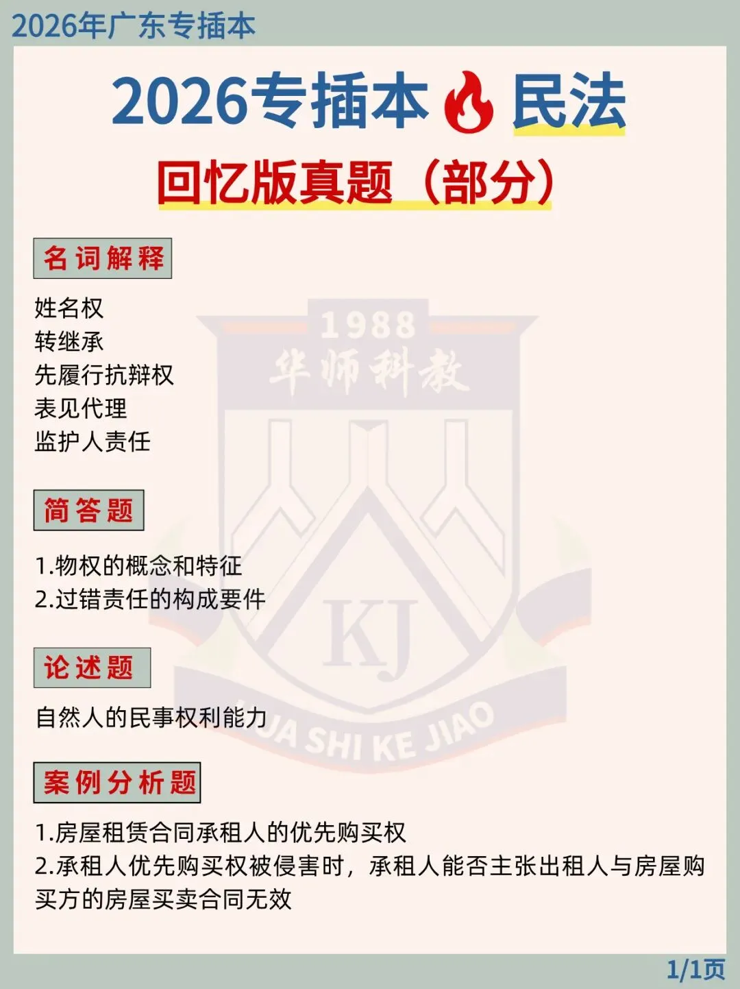 2026广东专插本各科(部分)回忆版真题汇总! 第13张 2026广东专插本各科(部分)回忆版真题汇总! 第13张
