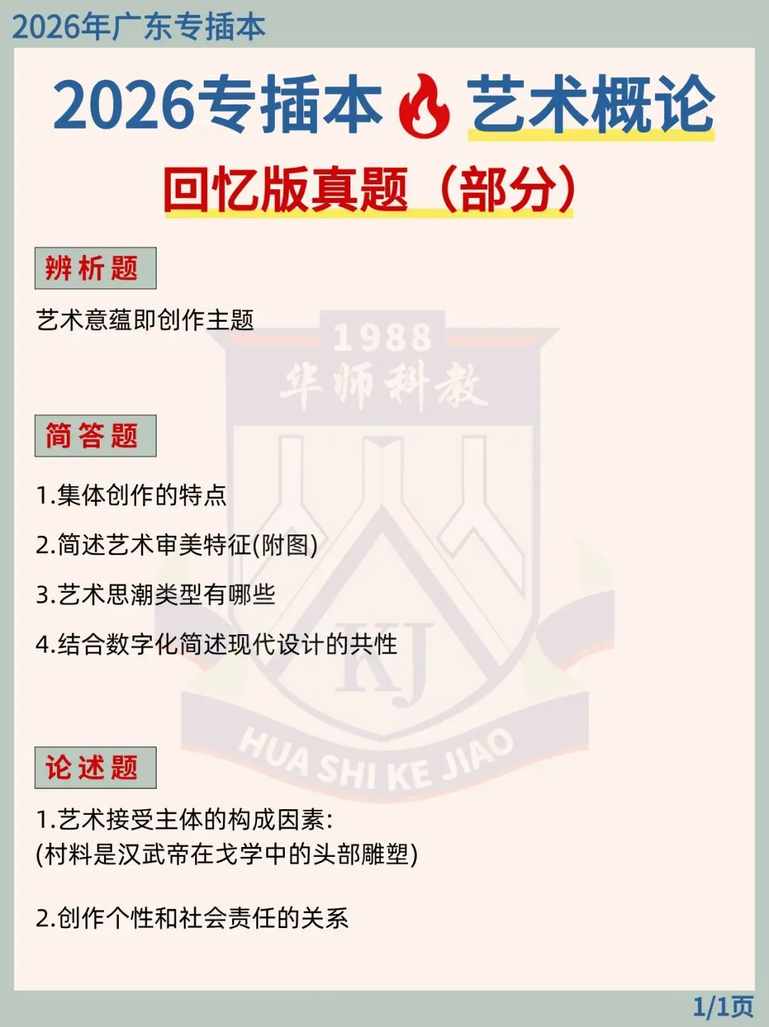 2026广东专插本各科(部分)回忆版真题汇总! 第14张 2026广东专插本各科(部分)回忆版真题汇总! 第14张