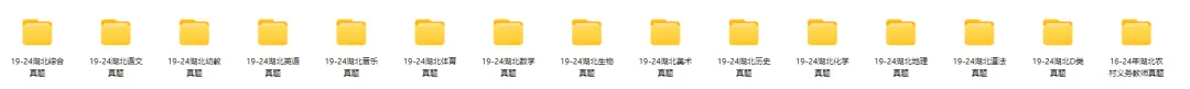 26青海教招丨历年真题+考前押题+提分速记资料包(针对4.18青海教招) 第3张 26青海教招丨历年真题+考前押题+提分速记资料包(针对4.18青海教招) 第3张