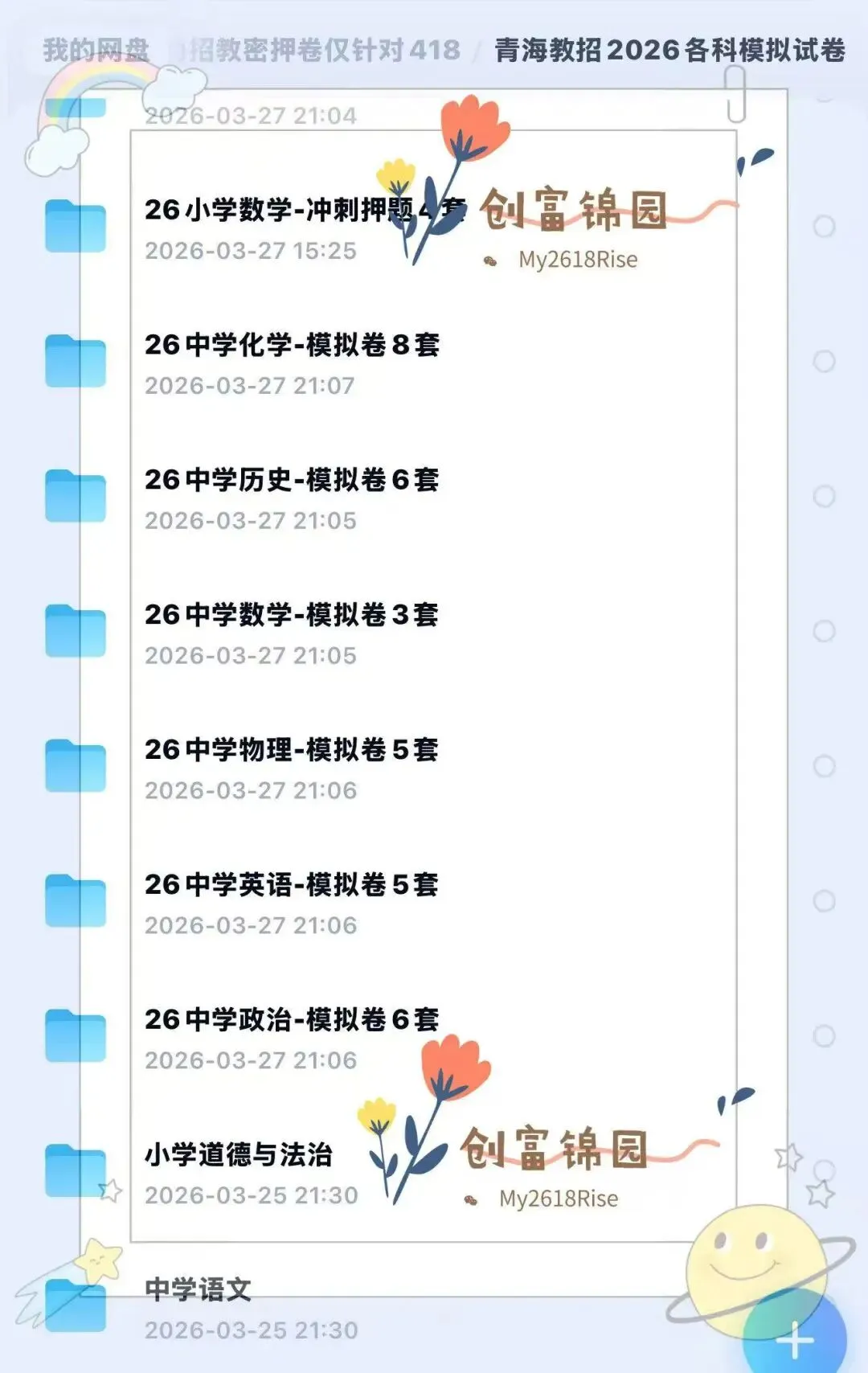 26青海教招丨历年真题+考前押题+提分速记资料包(针对4.18青海教招) 第6张 26青海教招丨历年真题+考前押题+提分速记资料包(针对4.18青海教招) 第6张
