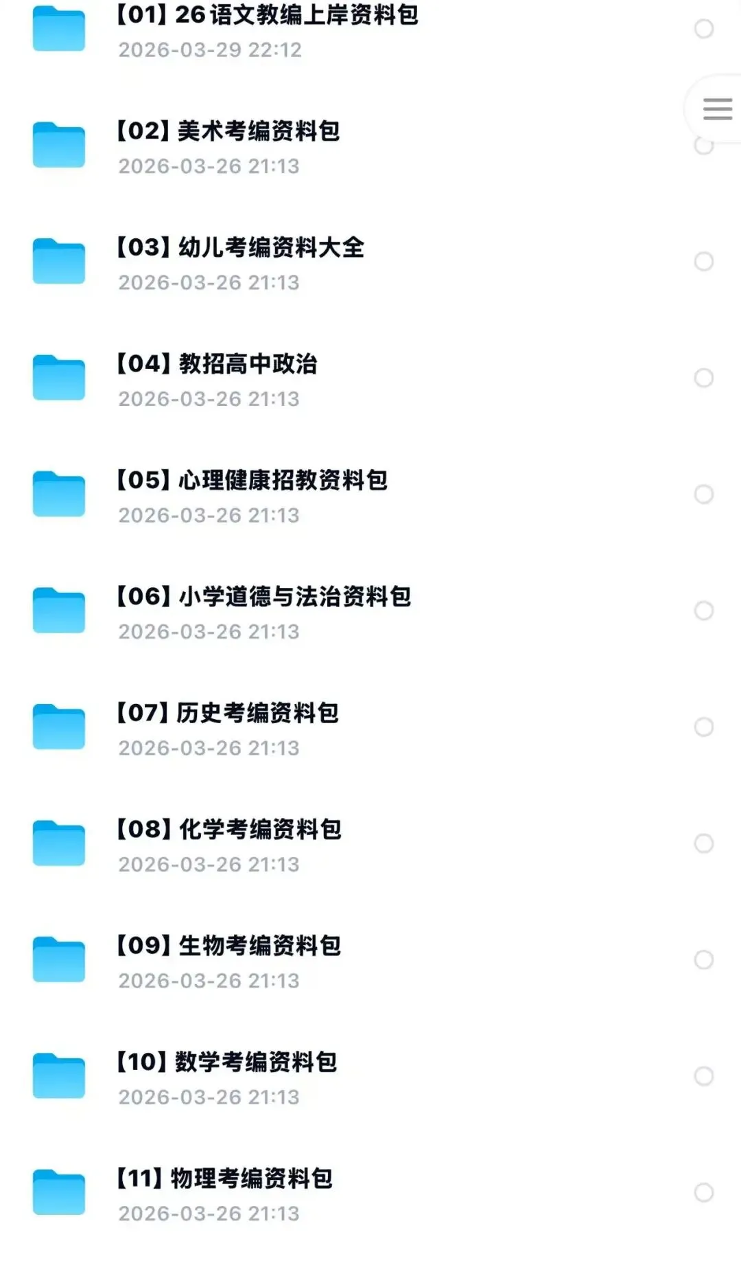 26青海教招丨历年真题+考前押题+提分速记资料包(针对4.18青海教招) 第10张 26青海教招丨历年真题+考前押题+提分速记资料包(针对4.18青海教招) 第10张