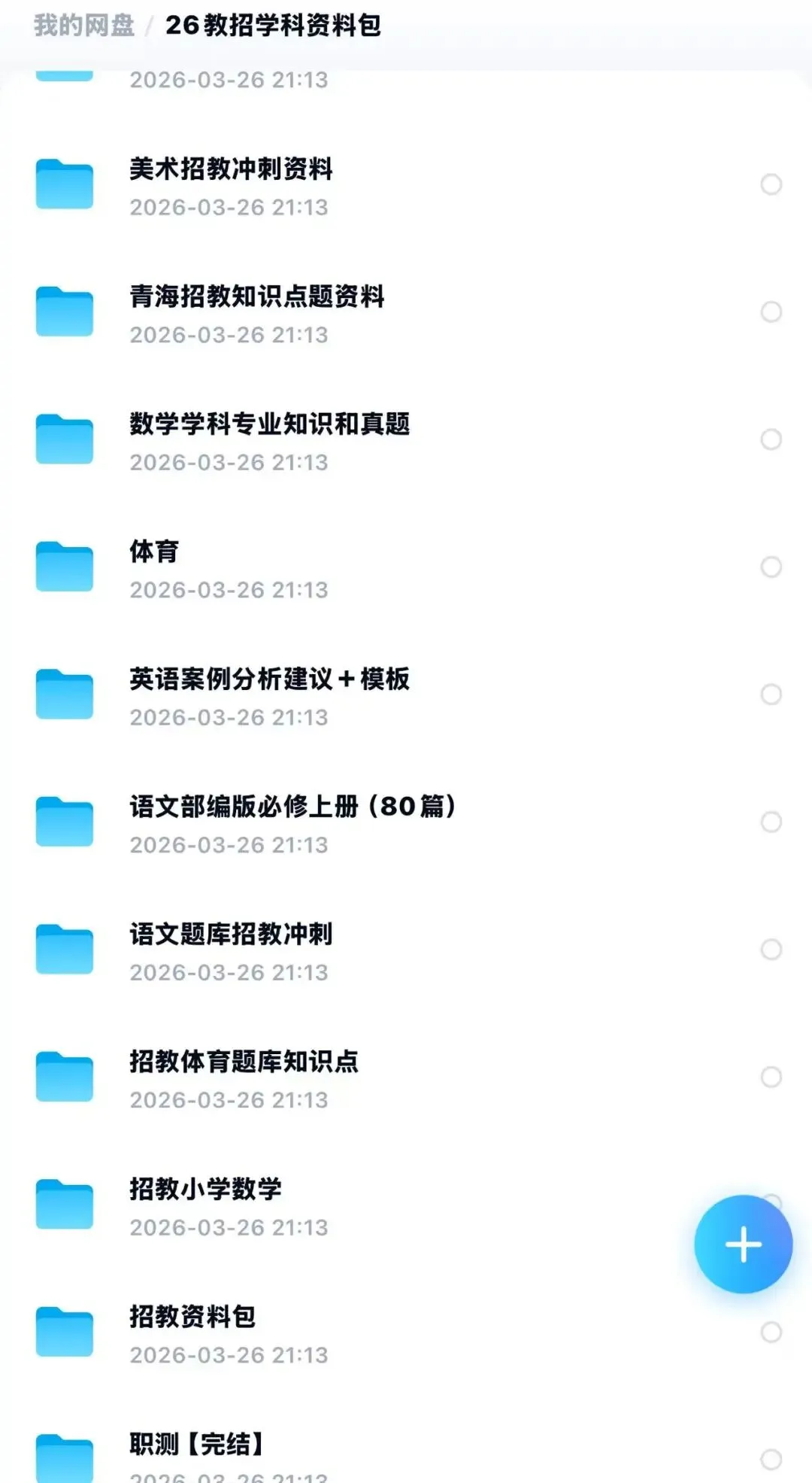 26青海教招丨历年真题+考前押题+提分速记资料包(针对4.18青海教招) 第11张 26青海教招丨历年真题+考前押题+提分速记资料包(针对4.18青海教招) 第11张