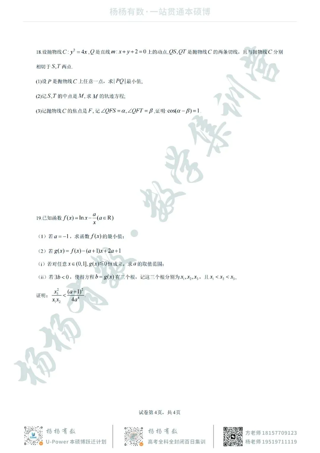 【试卷+答案】2603杭二中开学考—高三数学 第4张 【试卷+答案】2603杭二中开学考—高三数学 第4张