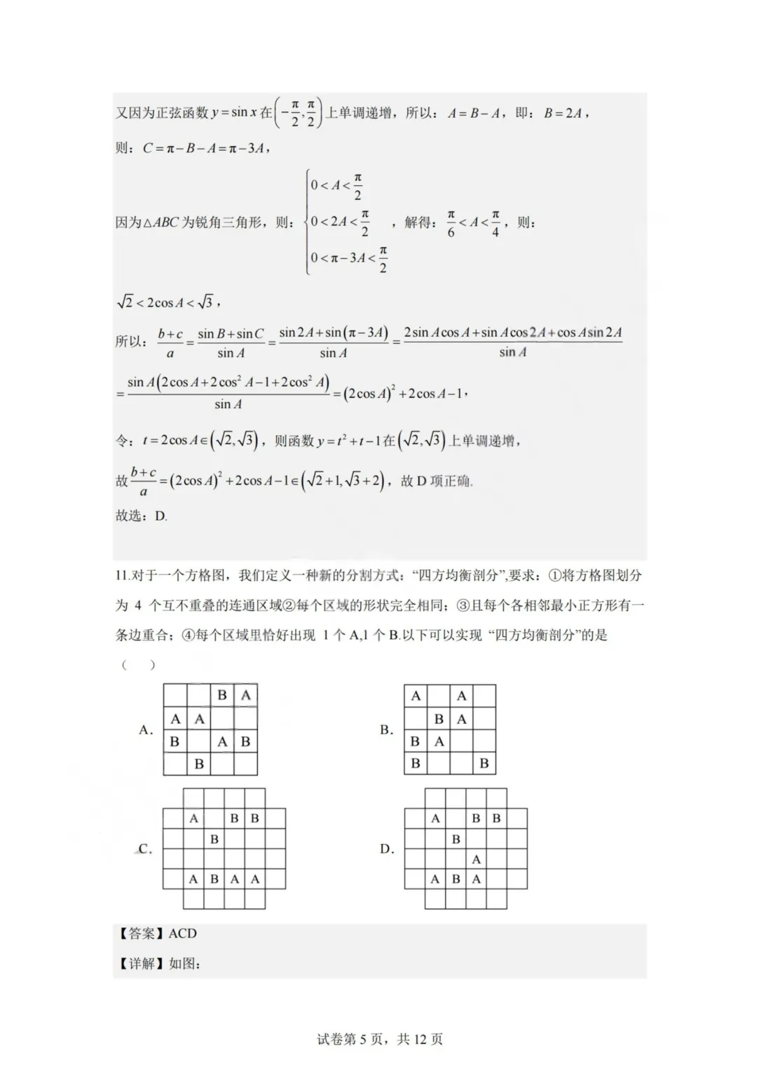 【试卷+答案】2603杭二中开学考—高三数学 第10张 【试卷+答案】2603杭二中开学考—高三数学 第10张