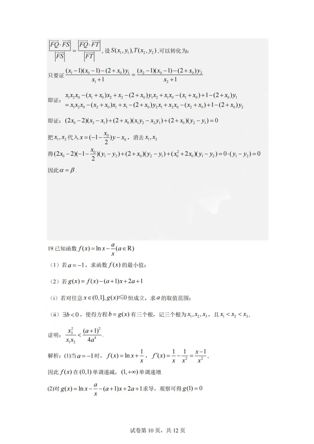 【试卷+答案】2603杭二中开学考—高三数学 第15张 【试卷+答案】2603杭二中开学考—高三数学 第15张