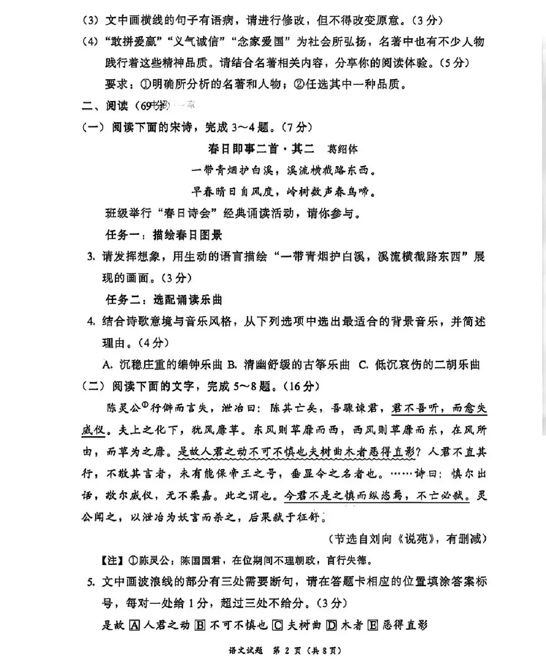2026年漳州一检今天开考!语文试卷真题出炉! 第4张 2026年漳州一检今天开考!语文试卷真题出炉! 第4张
