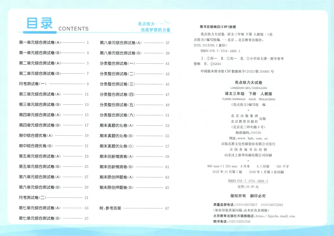 26春 三年级下册 语文亮点给力大试卷 附答案解析 第5张 26春 三年级下册 语文亮点给力大试卷 附答案解析 第5张