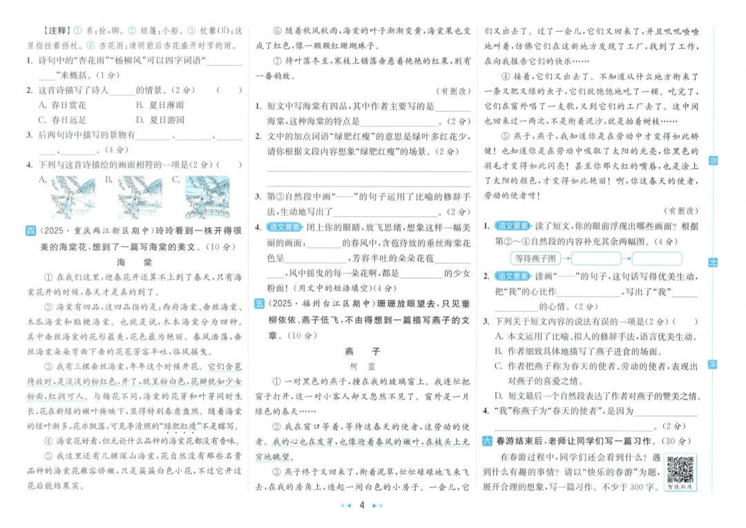 26春 三年级下册 语文亮点给力大试卷 附答案解析 第9张 26春 三年级下册 语文亮点给力大试卷 附答案解析 第9张