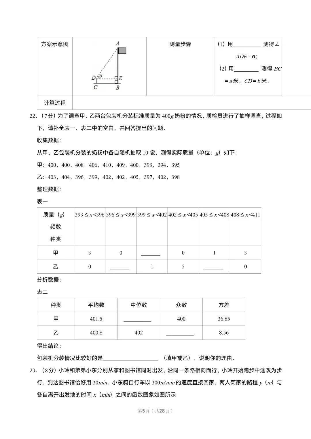 【初三试卷】吉林市2018中考真题(含答案) 第5张 【初三试卷】吉林市2018中考真题(含答案) 第5张