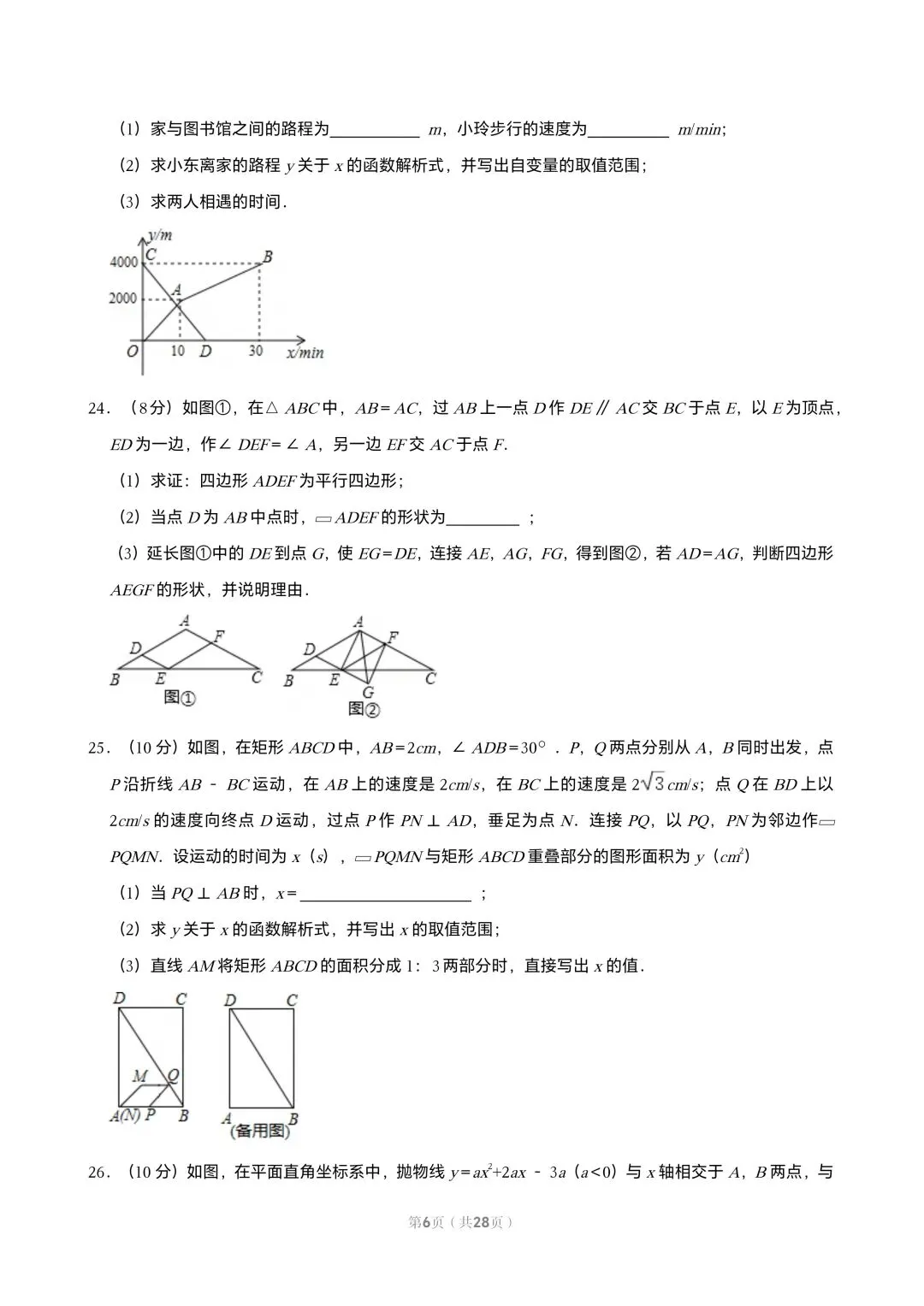 【初三试卷】吉林市2018中考真题(含答案) 第6张 【初三试卷】吉林市2018中考真题(含答案) 第6张