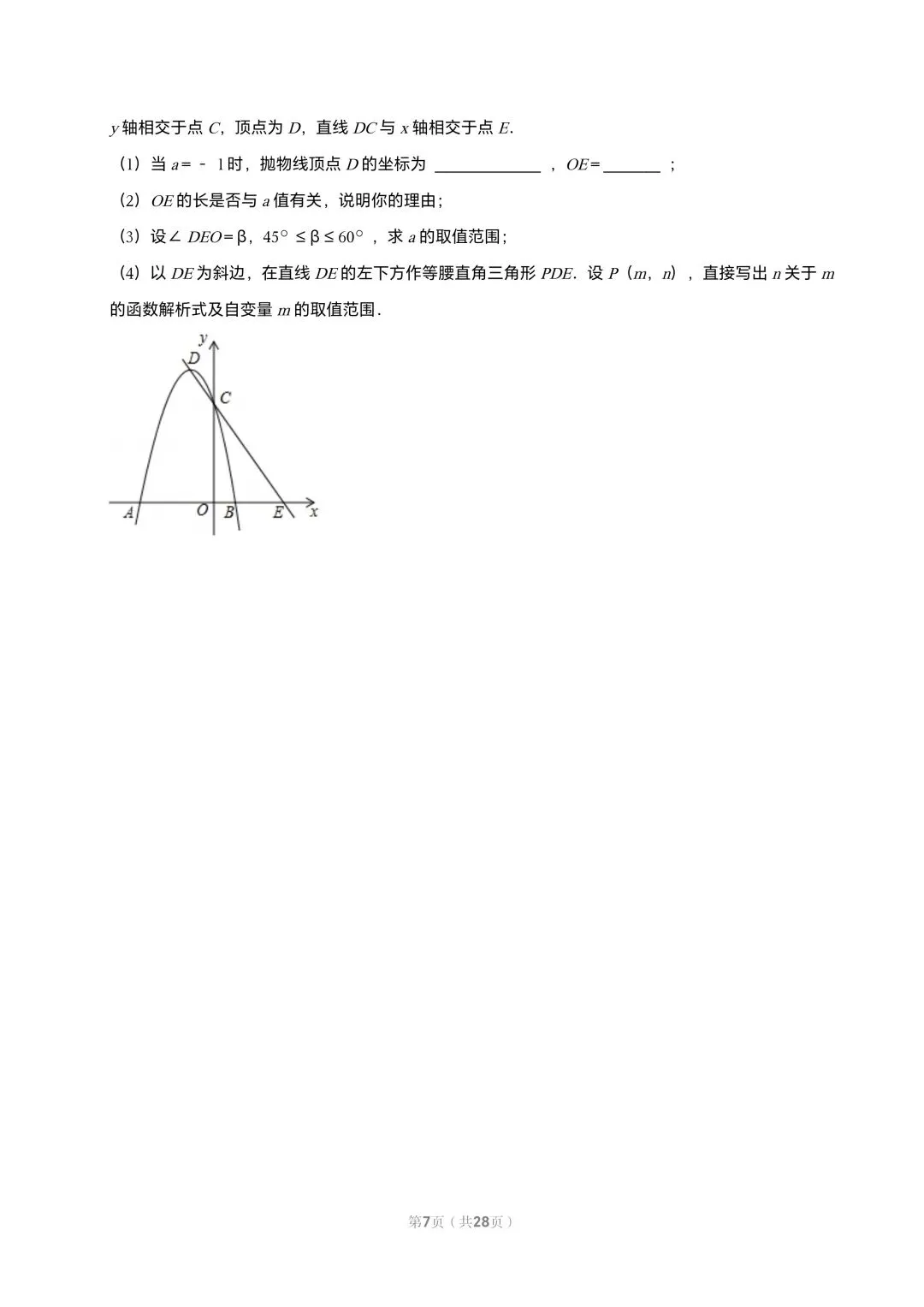 【初三试卷】吉林市2018中考真题(含答案) 第7张 【初三试卷】吉林市2018中考真题(含答案) 第7张