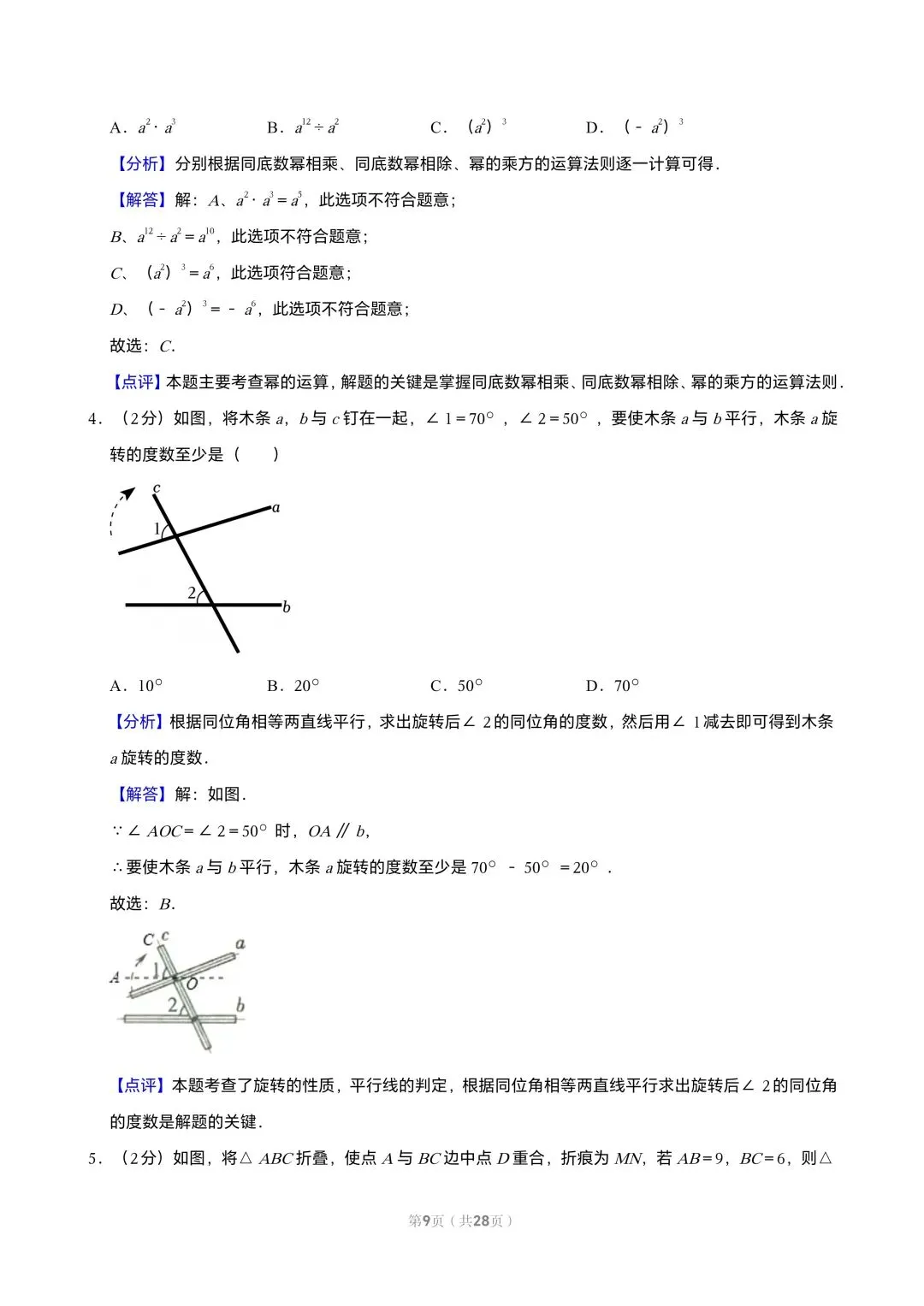 【初三试卷】吉林市2018中考真题(含答案) 第9张 【初三试卷】吉林市2018中考真题(含答案) 第9张
