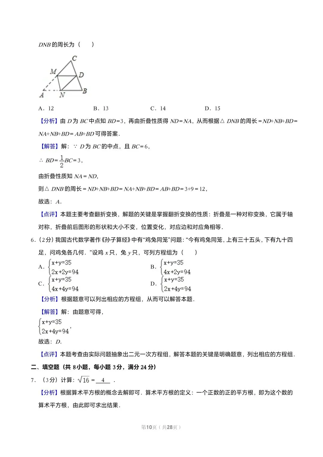 【初三试卷】吉林市2018中考真题(含答案) 第10张 【初三试卷】吉林市2018中考真题(含答案) 第10张