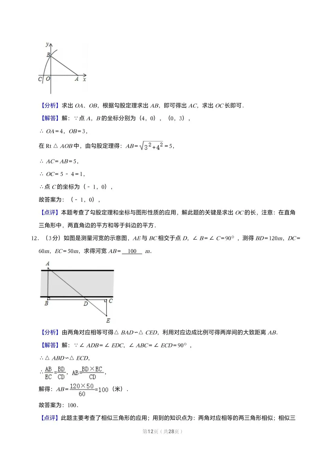 【初三试卷】吉林市2018中考真题(含答案) 第12张 【初三试卷】吉林市2018中考真题(含答案) 第12张