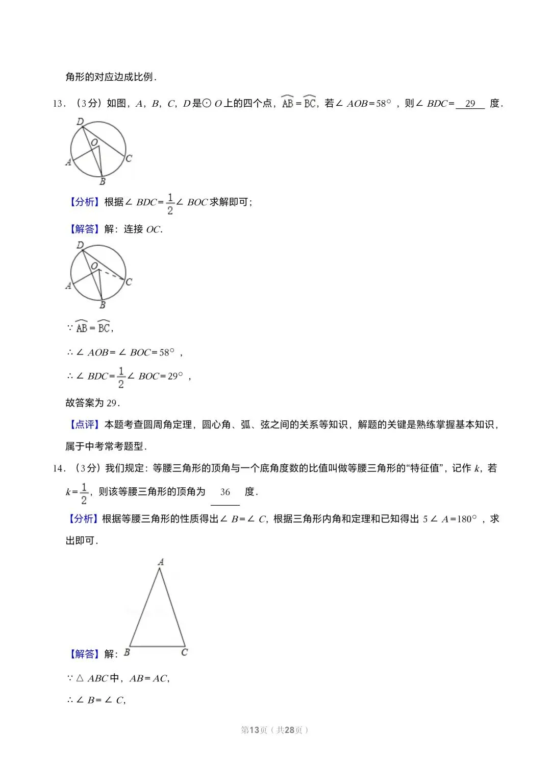 【初三试卷】吉林市2018中考真题(含答案) 第13张 【初三试卷】吉林市2018中考真题(含答案) 第13张
