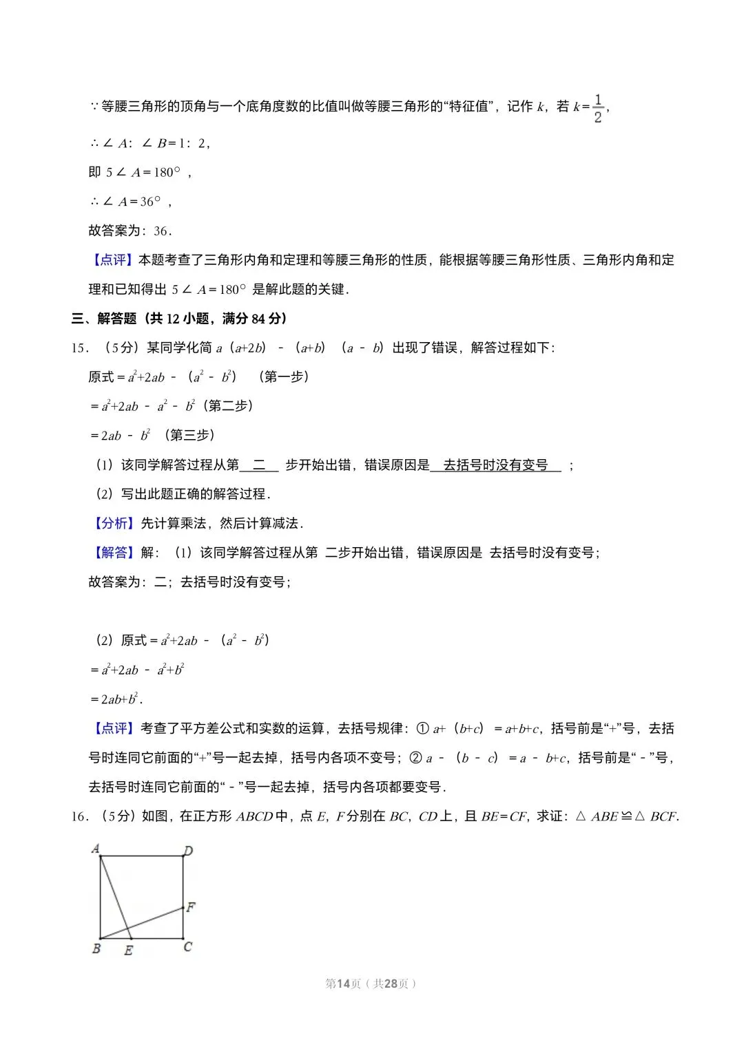 【初三试卷】吉林市2018中考真题(含答案) 第14张 【初三试卷】吉林市2018中考真题(含答案) 第14张