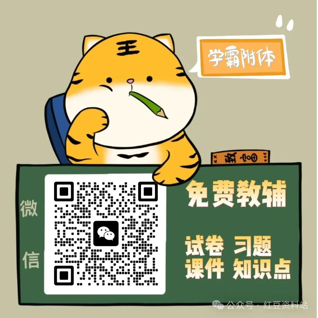 26春学霸小学毕业升学考试真题试卷精选34套语文数学英语(附下载链接) 第23张 26春学霸小学毕业升学考试真题试卷精选34套语文数学英语(附下载链接) 第23张