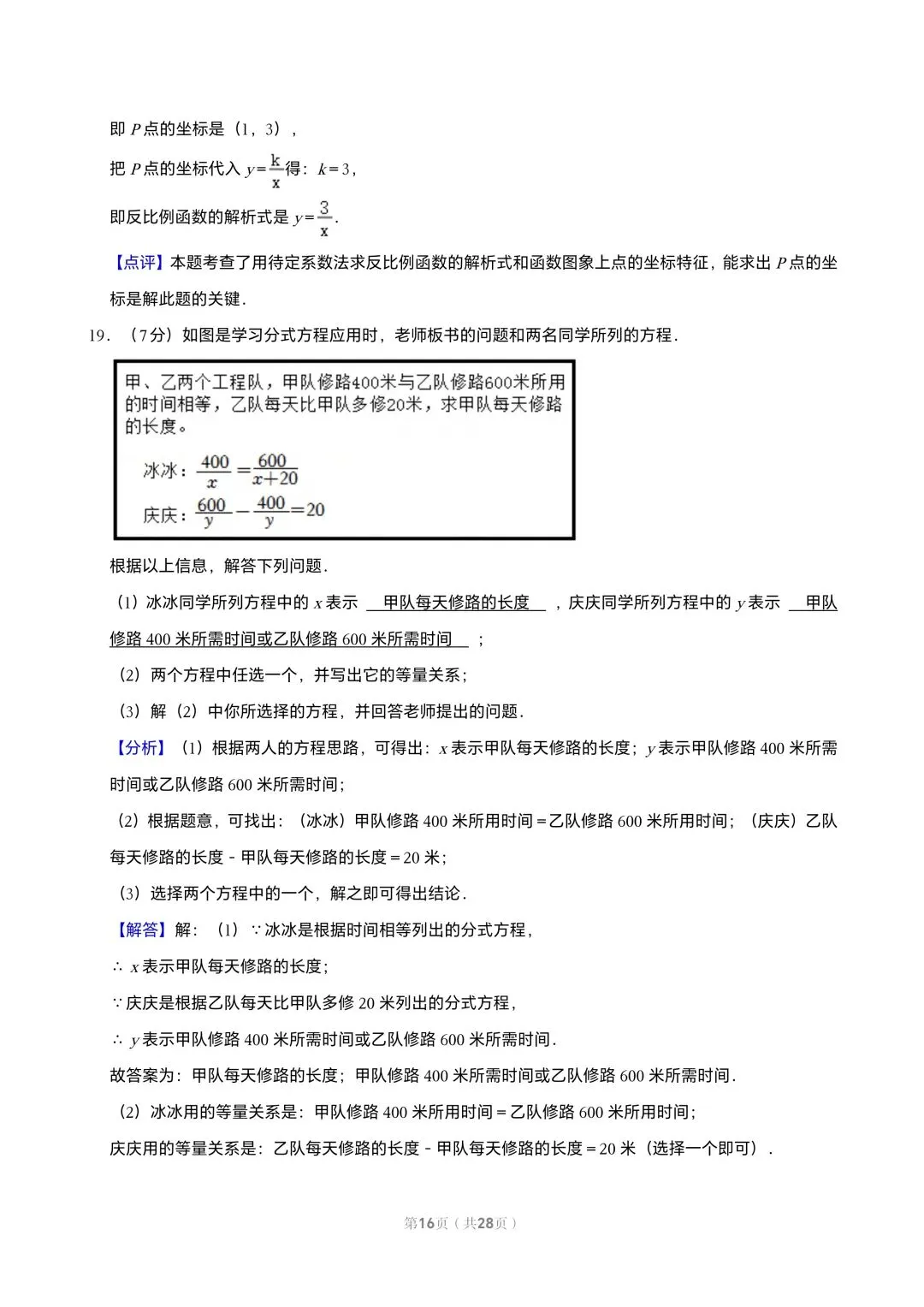 【初三试卷】吉林市2018中考真题(含答案) 第16张 【初三试卷】吉林市2018中考真题(含答案) 第16张