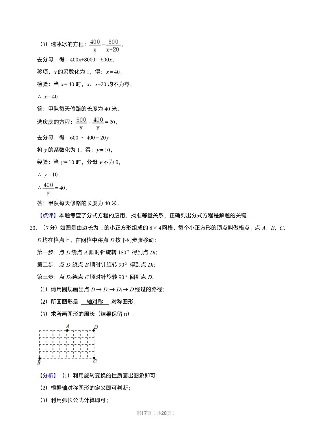 【初三试卷】吉林市2018中考真题(含答案) 第17张 【初三试卷】吉林市2018中考真题(含答案) 第17张