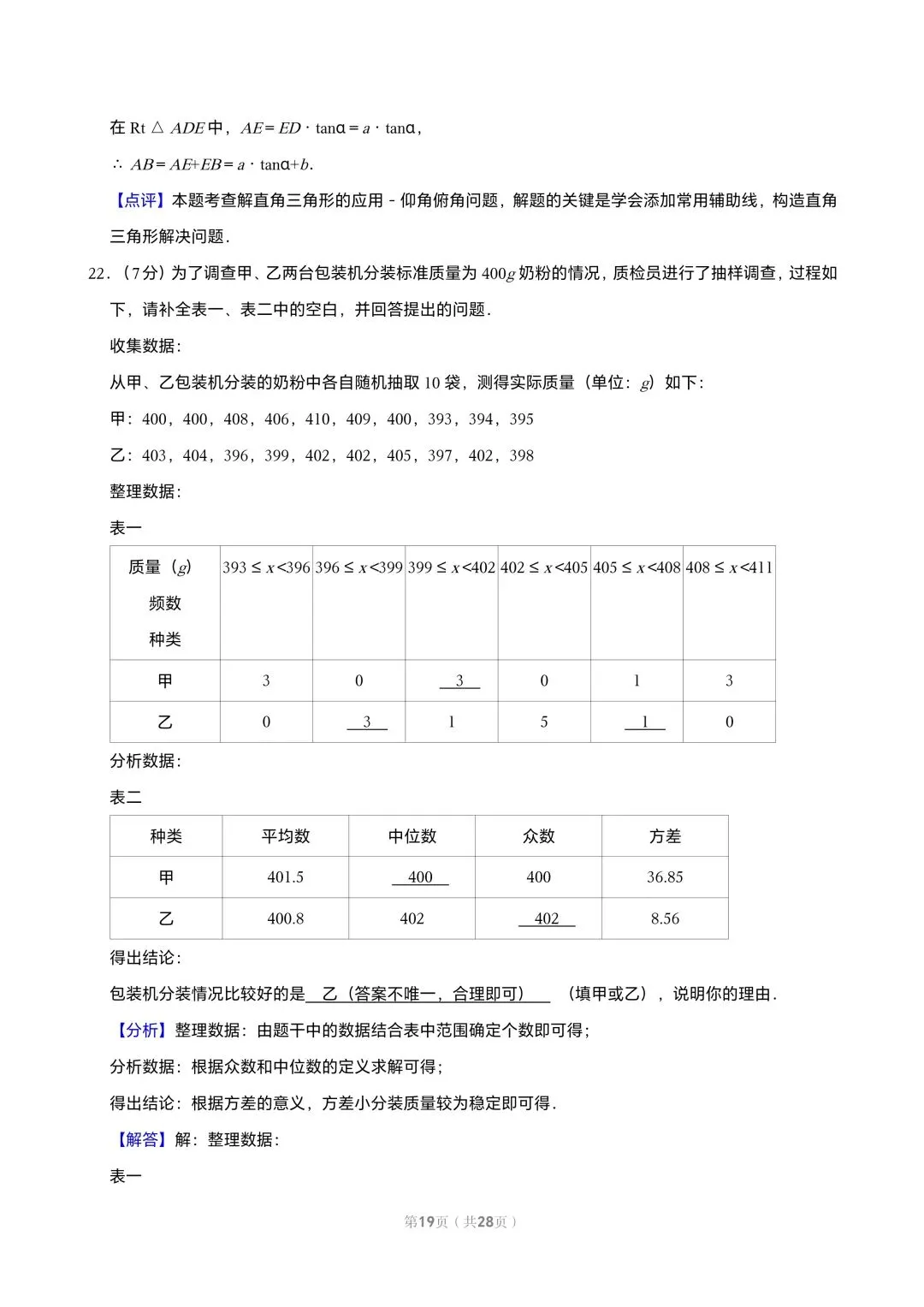 【初三试卷】吉林市2018中考真题(含答案) 第19张 【初三试卷】吉林市2018中考真题(含答案) 第19张