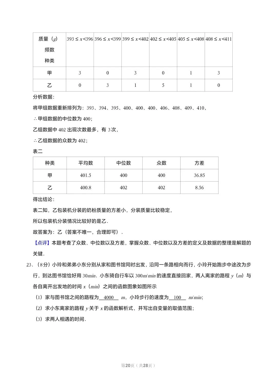 【初三试卷】吉林市2018中考真题(含答案) 第20张 【初三试卷】吉林市2018中考真题(含答案) 第20张