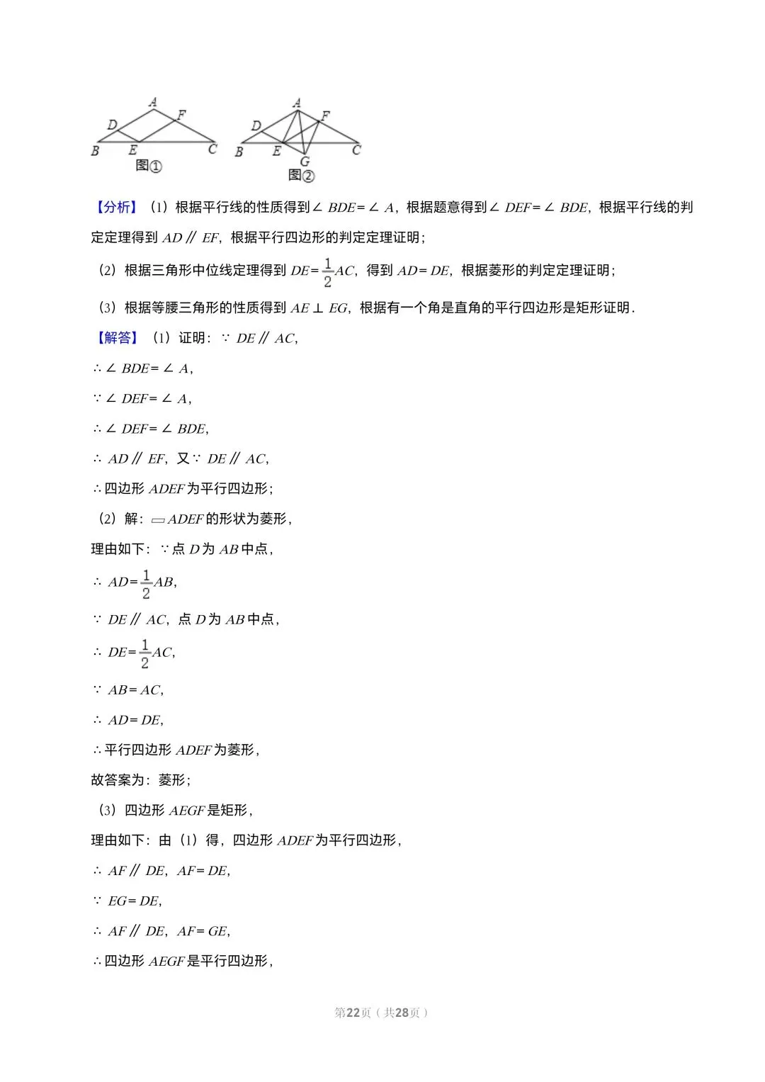 【初三试卷】吉林市2018中考真题(含答案) 第22张 【初三试卷】吉林市2018中考真题(含答案) 第22张