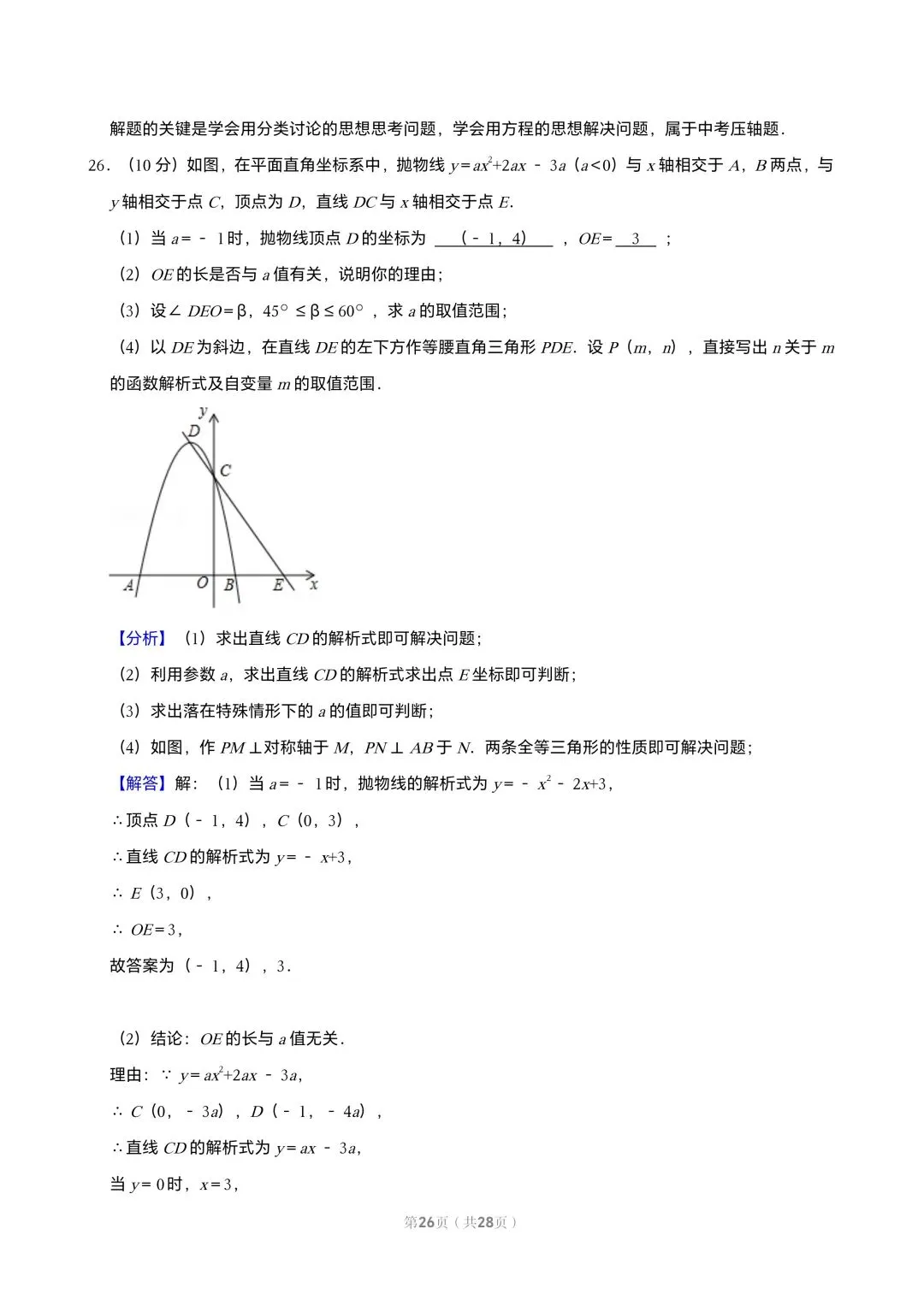 【初三试卷】吉林市2018中考真题(含答案) 第26张 【初三试卷】吉林市2018中考真题(含答案) 第26张