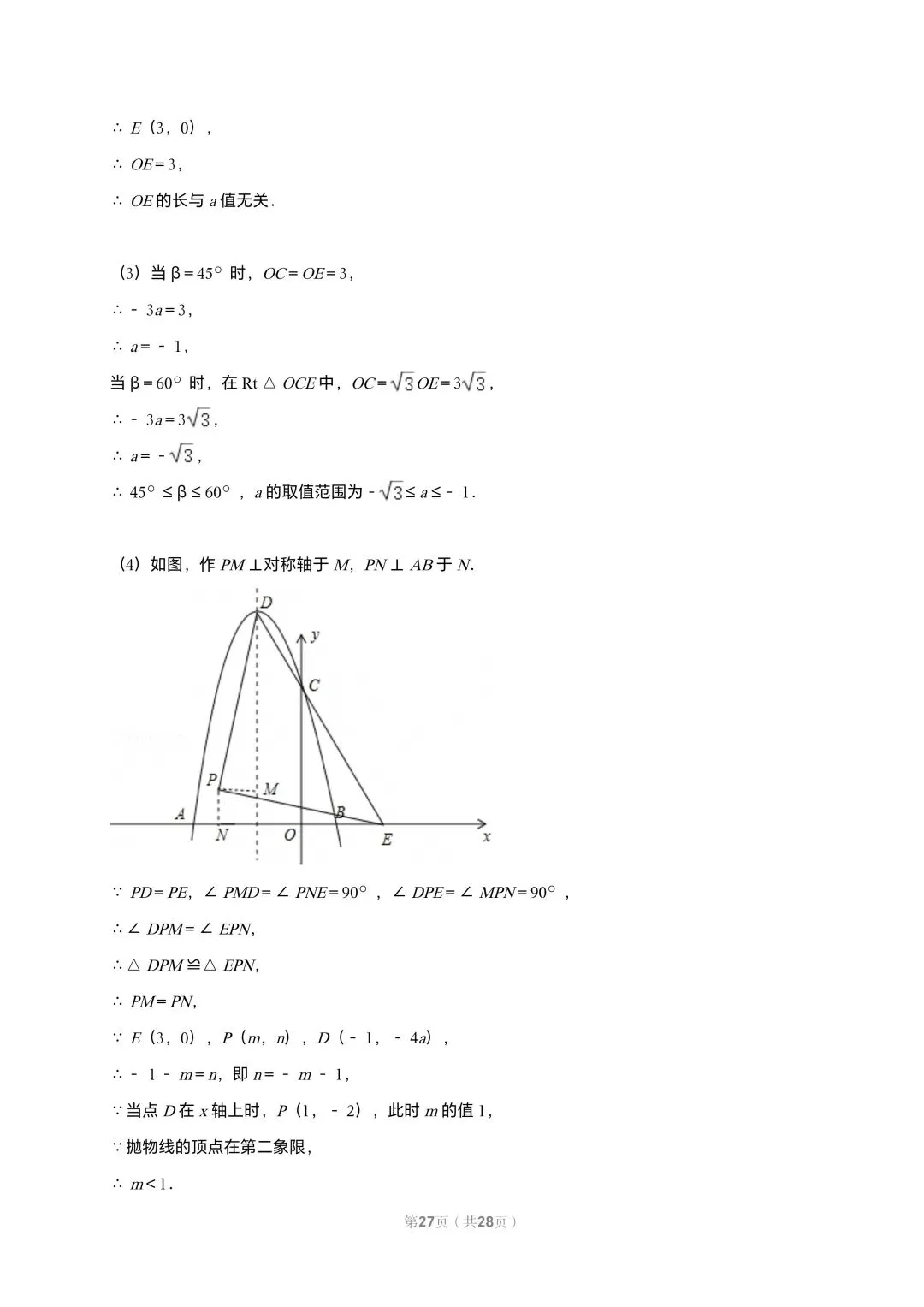 【初三试卷】吉林市2018中考真题(含答案) 第27张 【初三试卷】吉林市2018中考真题(含答案) 第27张