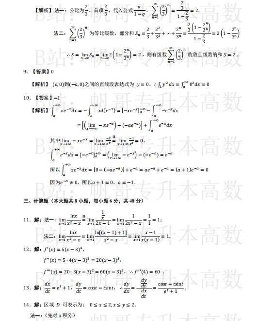 高等数学丨26年普通专升本真题含答案完整版 第5张 高等数学丨26年普通专升本真题含答案完整版 第5张