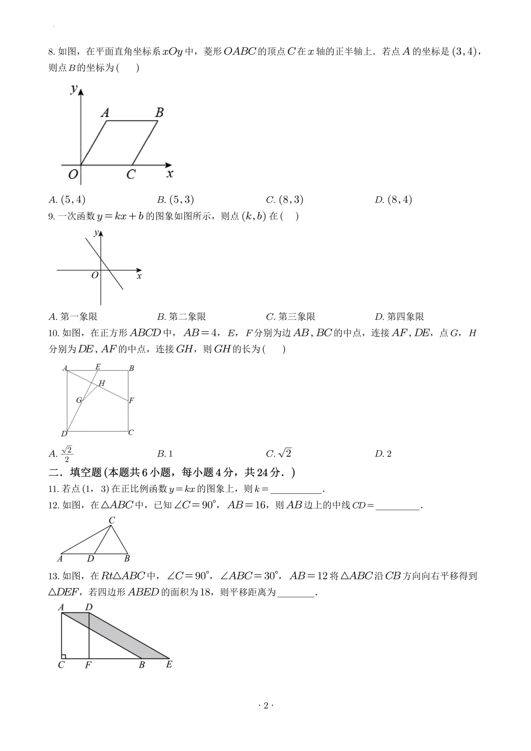 试卷收集-福州市延安中学2025-2026学年八年级(下)3月份月考试卷-第2张图片-四季读书网
