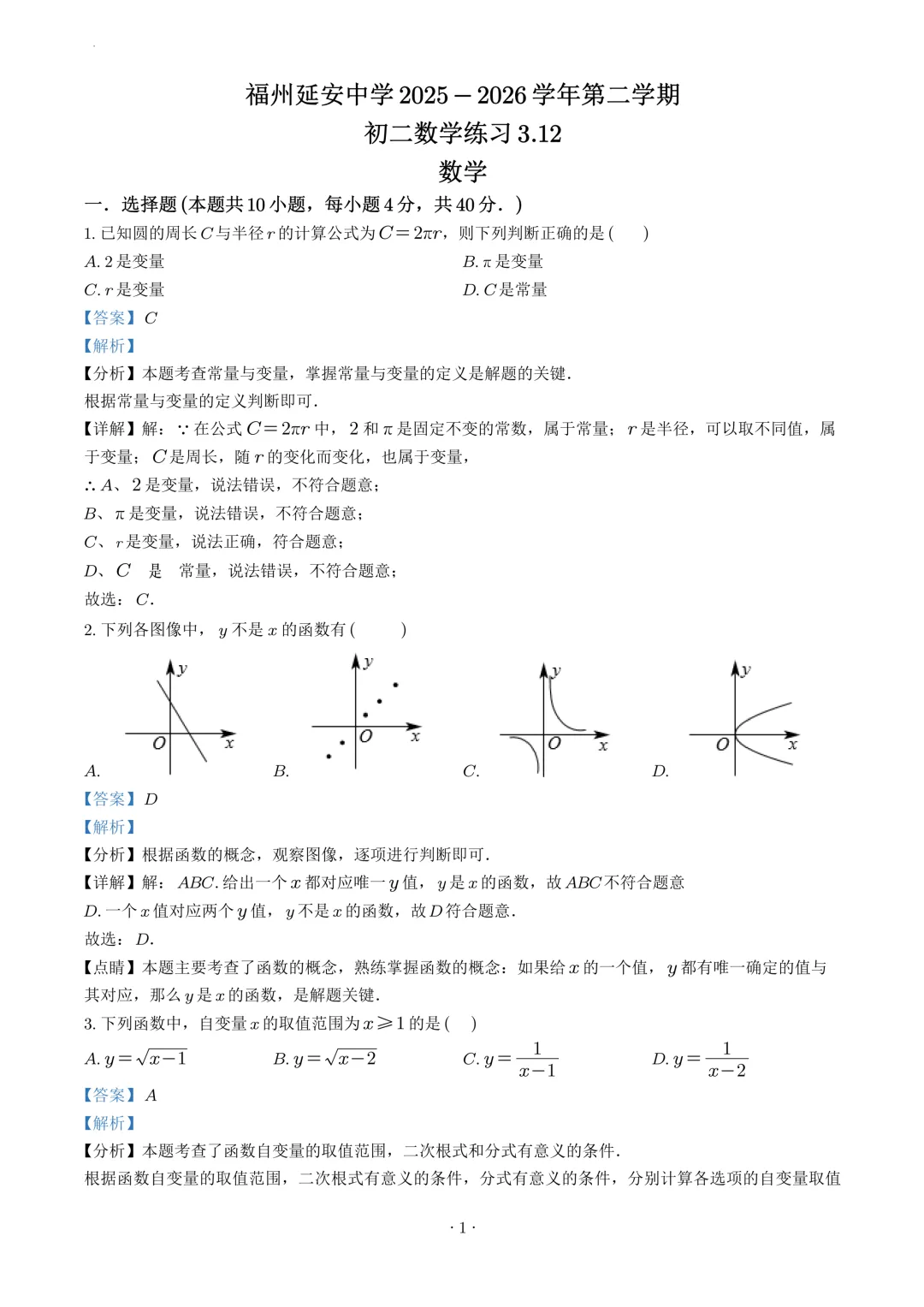 试卷收集-福州市延安中学2025-2026学年八年级(下)3月份月考试卷-第8张图片-四季读书网