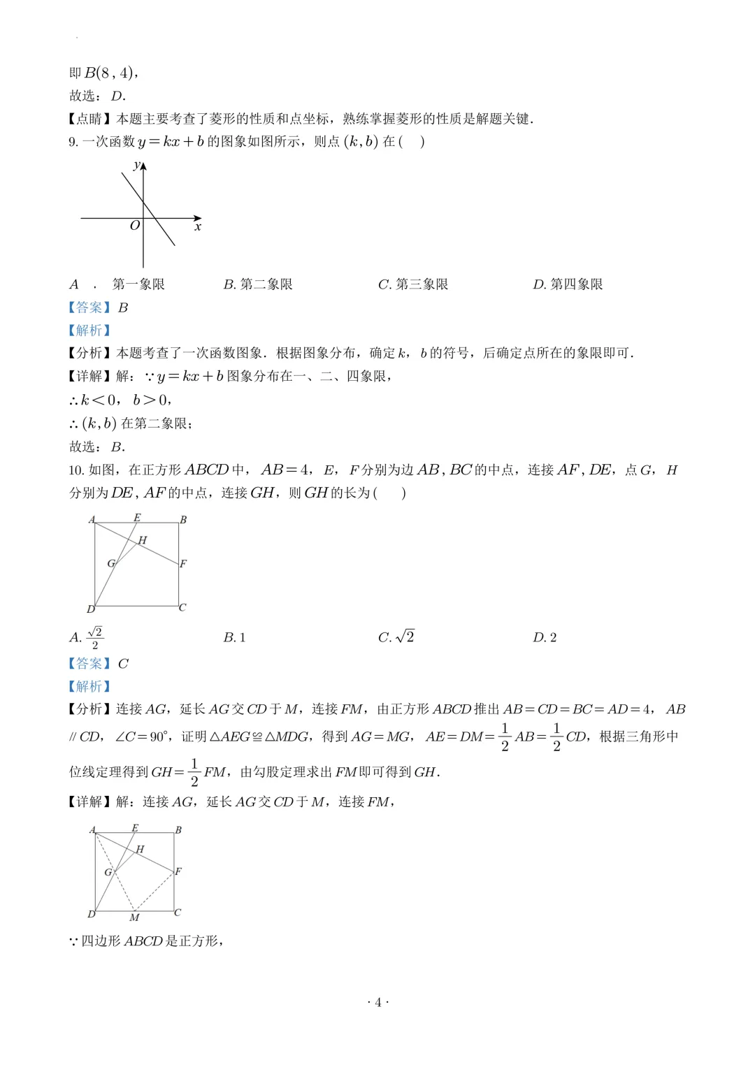 试卷收集-福州市延安中学2025-2026学年八年级(下)3月份月考试卷-第11张图片-四季读书网