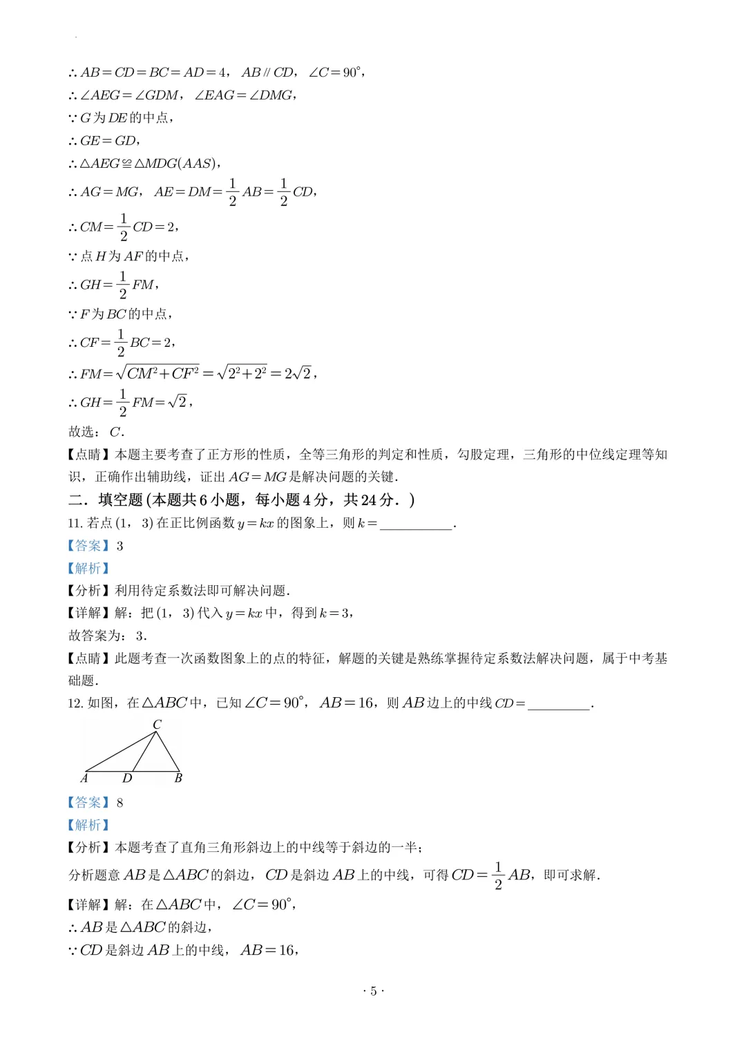 试卷收集-福州市延安中学2025-2026学年八年级(下)3月份月考试卷-第12张图片-四季读书网