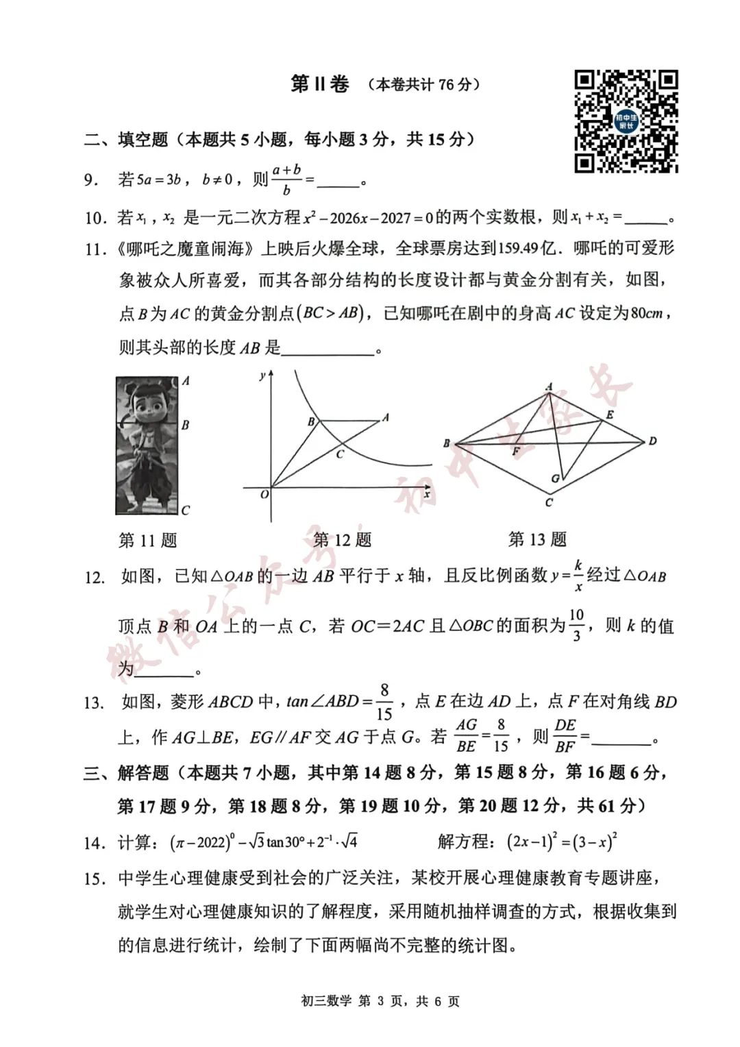 2026年中考数学一模试卷+答案(可打印)-第4张图片-四季读书网 2026年中考数学一模试卷+答案(可打印)-第4张图片-四季读书网