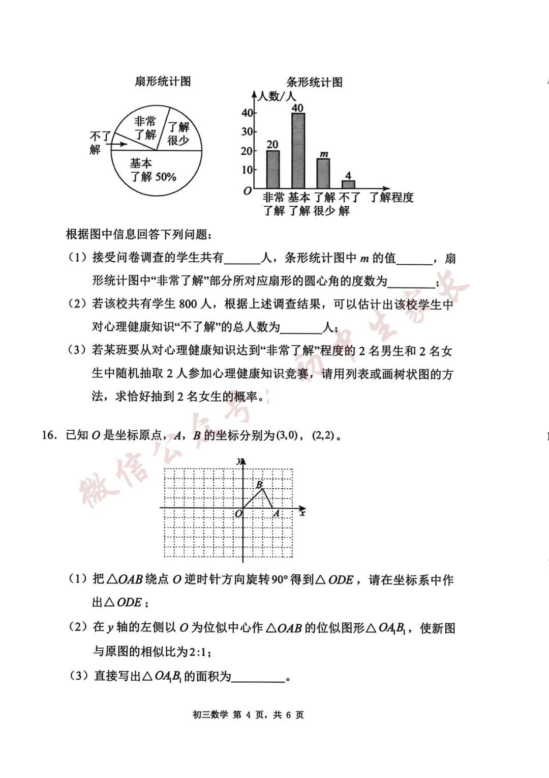 2026年中考数学一模试卷+答案(可打印)-第5张图片-四季读书网 2026年中考数学一模试卷+答案(可打印)-第5张图片-四季读书网