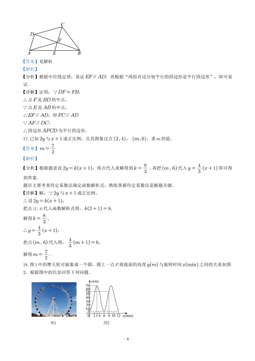 试卷收集-福州市延安中学2025-2026学年八年级(下)3月份月考试卷-第15张图片-四季读书网