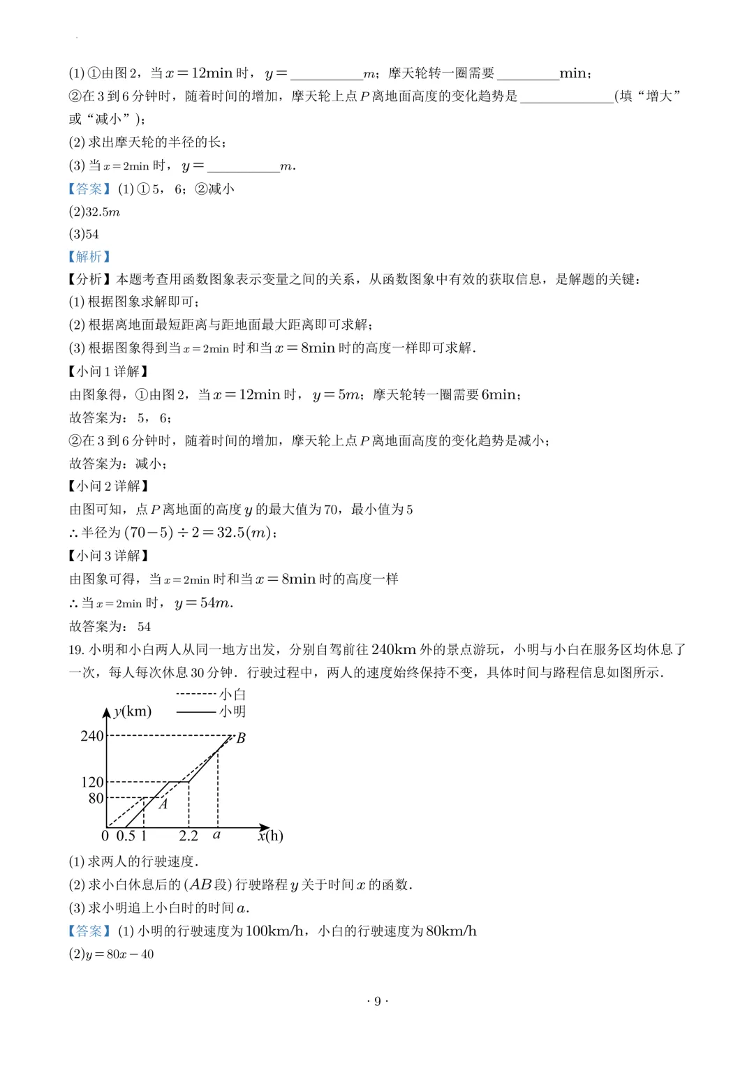 试卷收集-福州市延安中学2025-2026学年八年级(下)3月份月考试卷-第16张图片-四季读书网