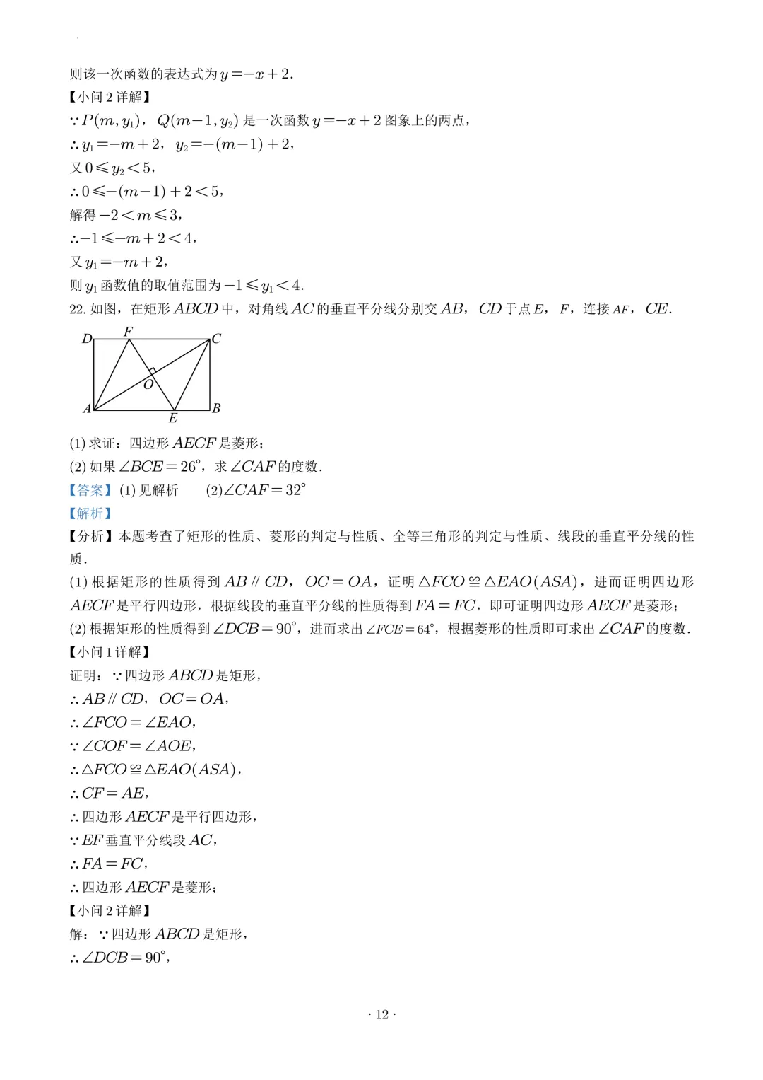 试卷收集-福州市延安中学2025-2026学年八年级(下)3月份月考试卷-第19张图片-四季读书网