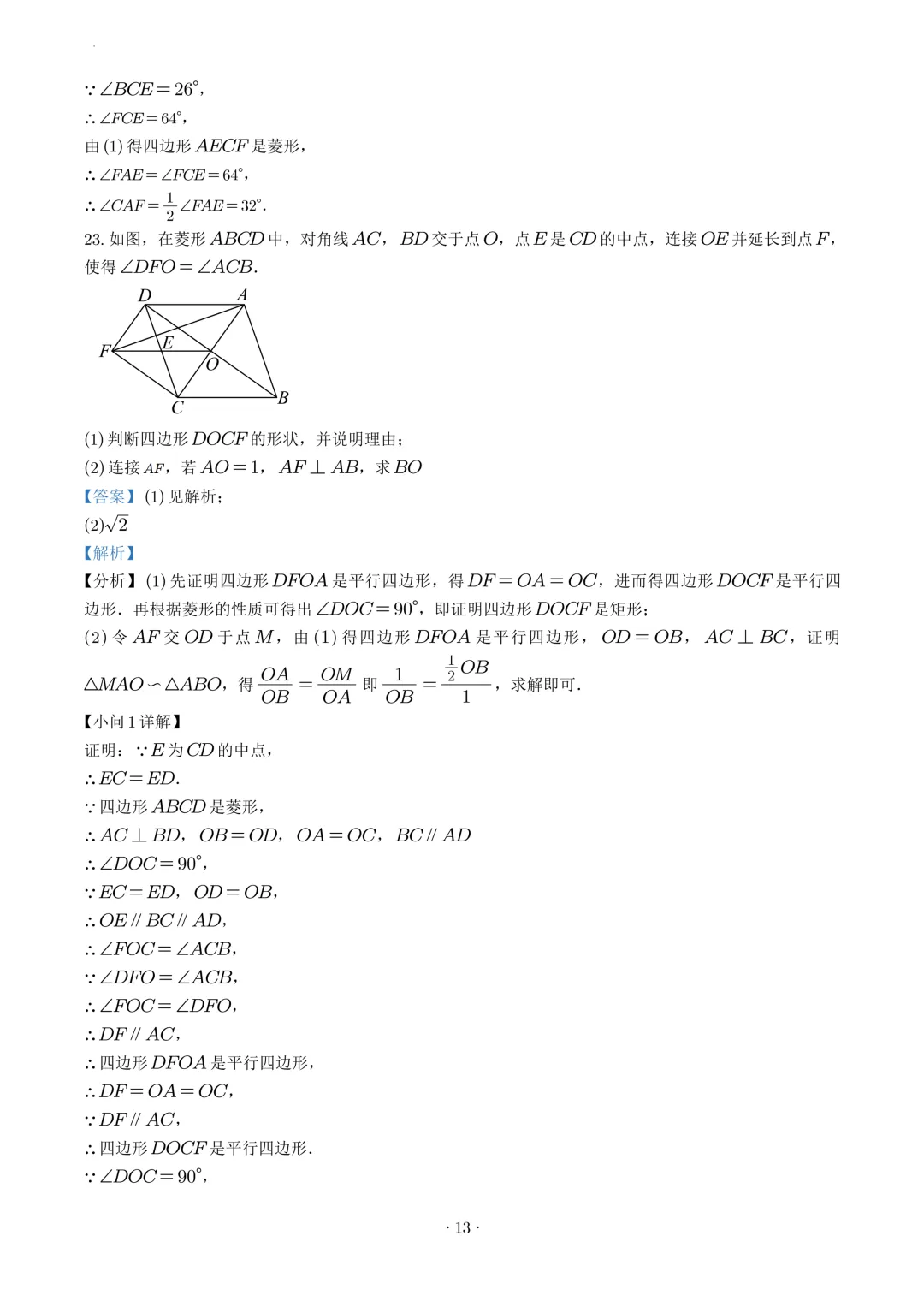 试卷收集-福州市延安中学2025-2026学年八年级(下)3月份月考试卷-第20张图片-四季读书网