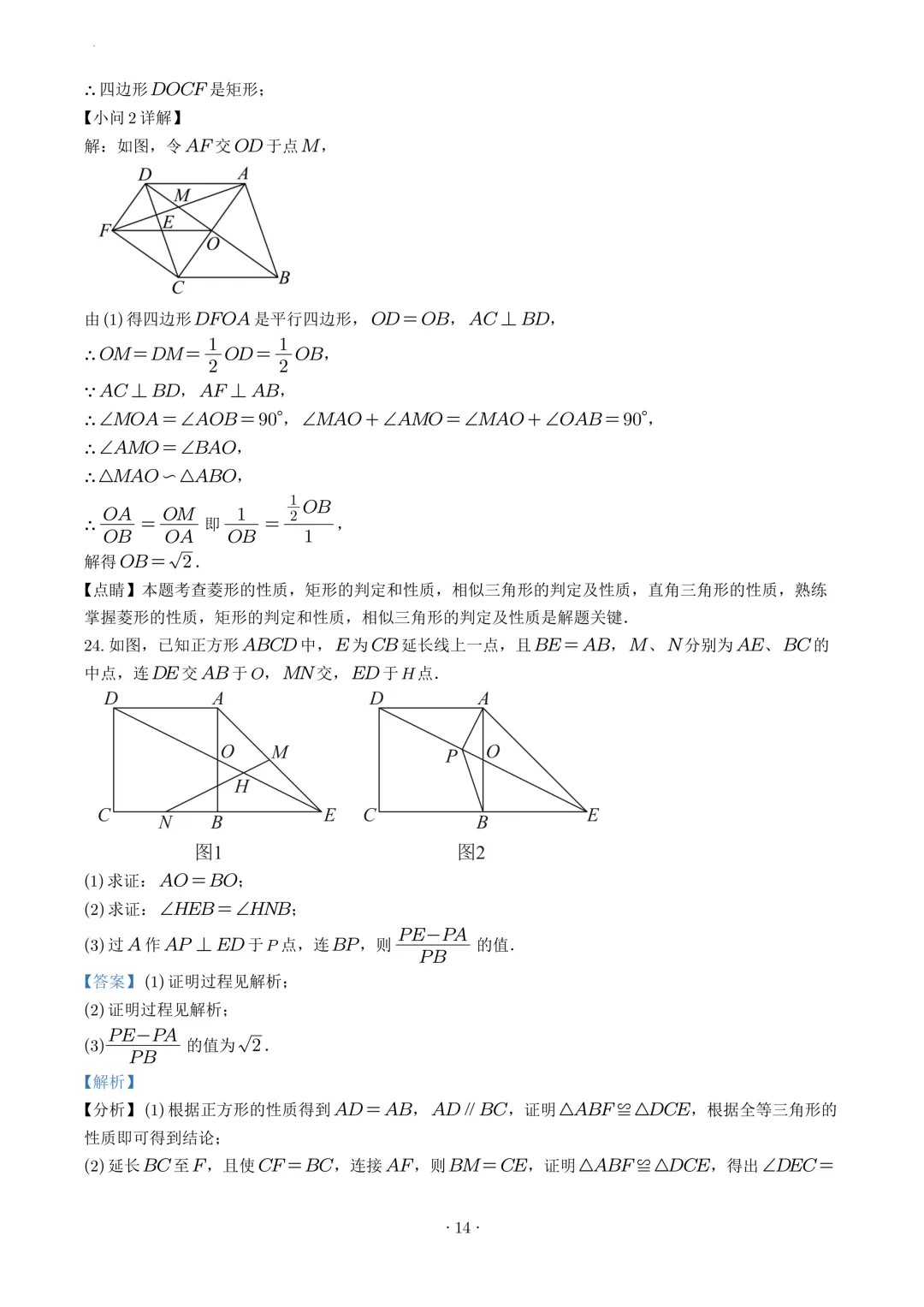 试卷收集-福州市延安中学2025-2026学年八年级(下)3月份月考试卷-第21张图片-四季读书网